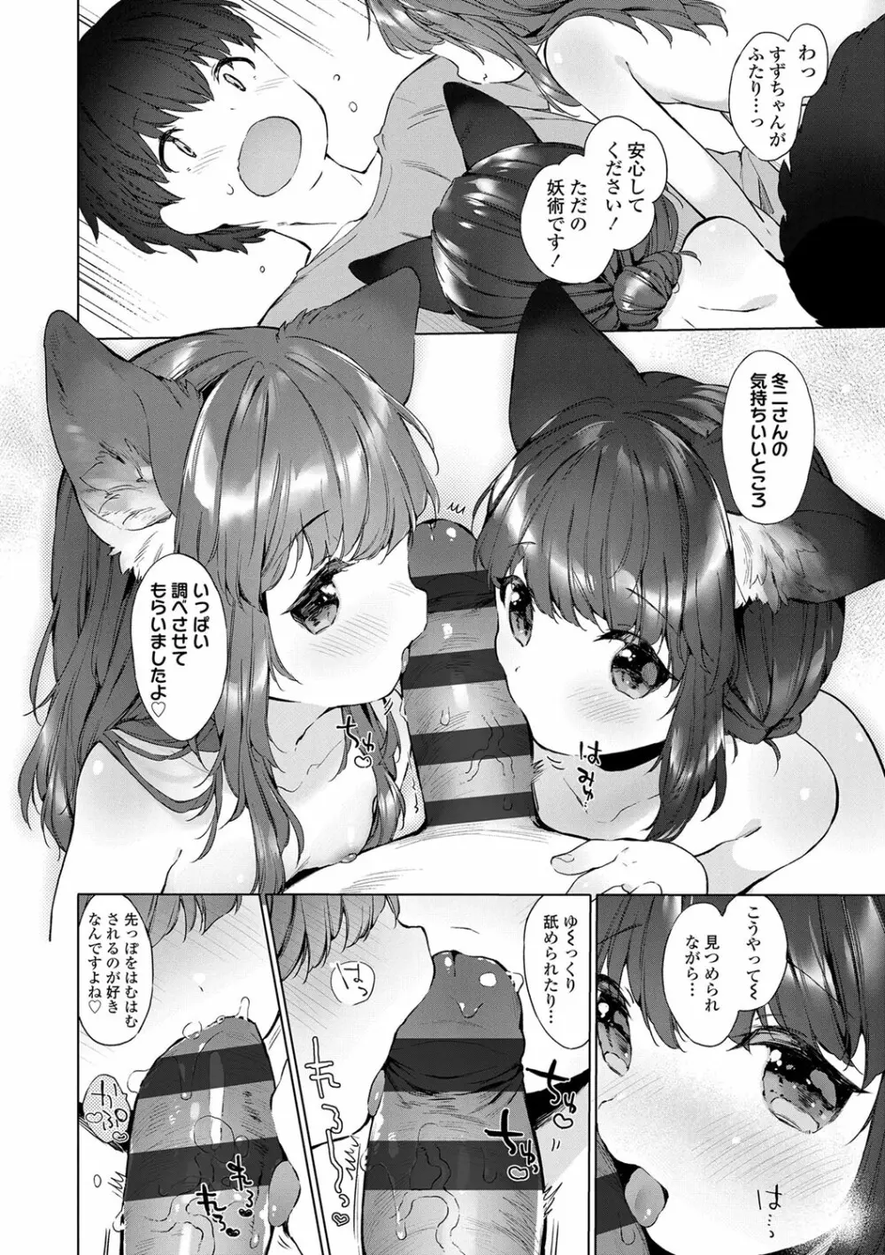 うつし世とおさなづま Page.13