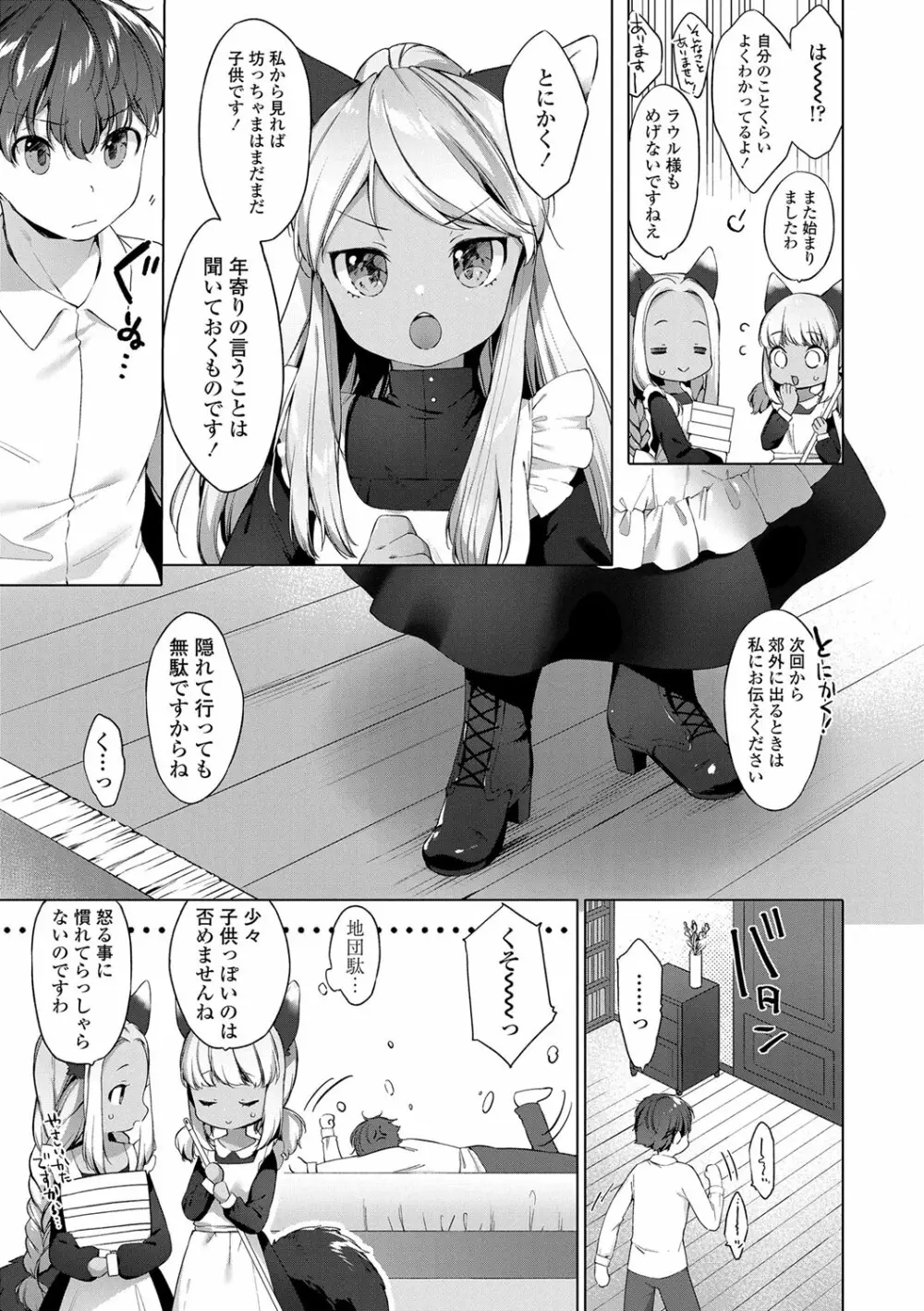 うつし世とおさなづま Page.148