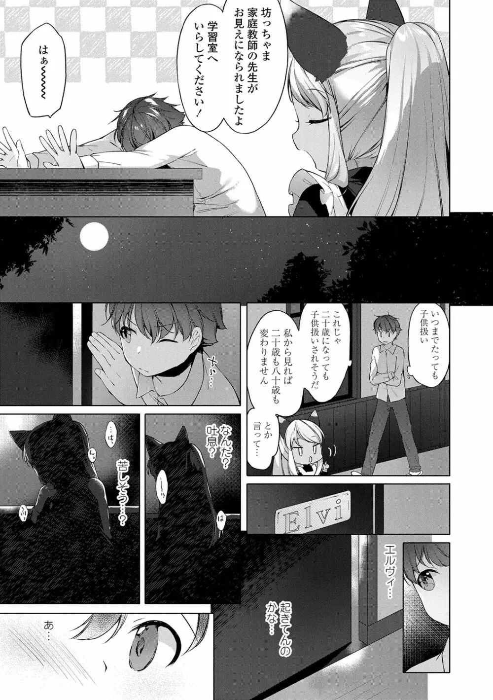 うつし世とおさなづま Page.150