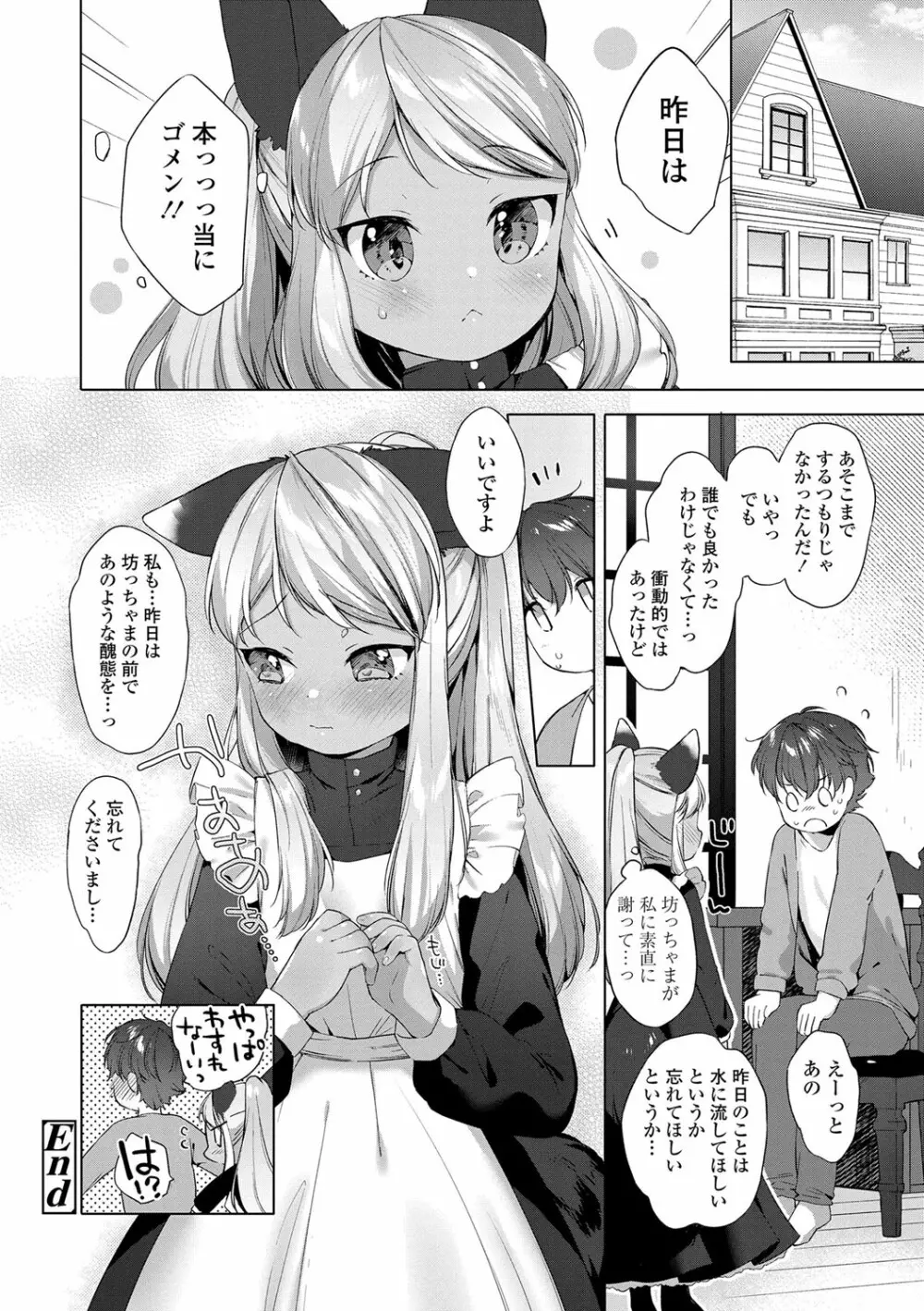 うつし世とおさなづま Page.167