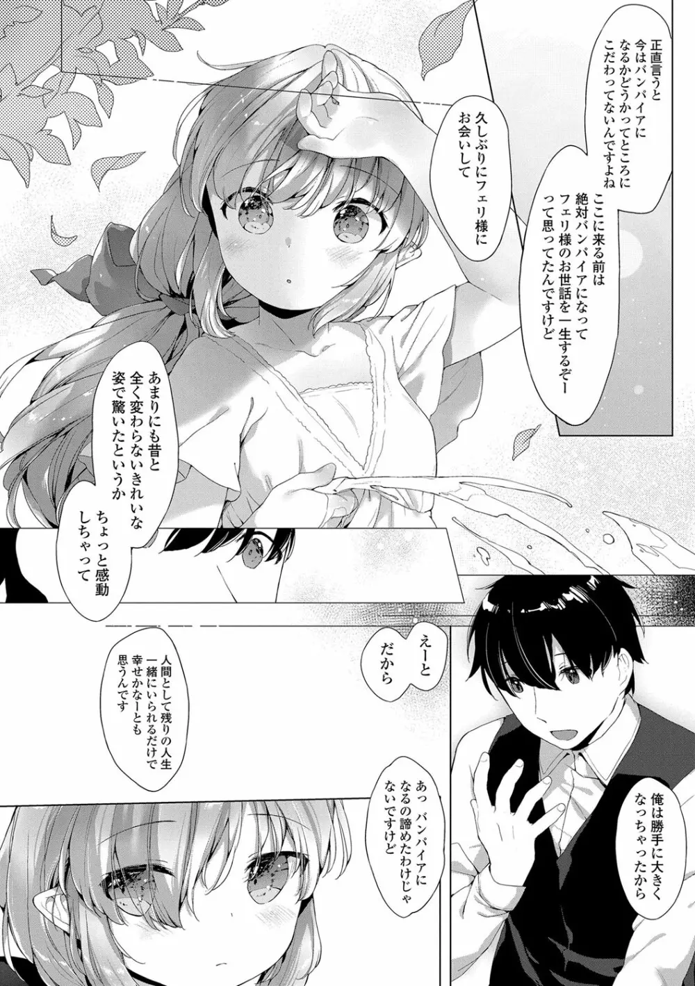 うつし世とおさなづま Page.173