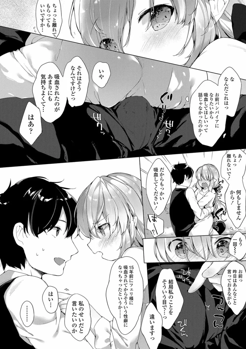 うつし世とおさなづま Page.177