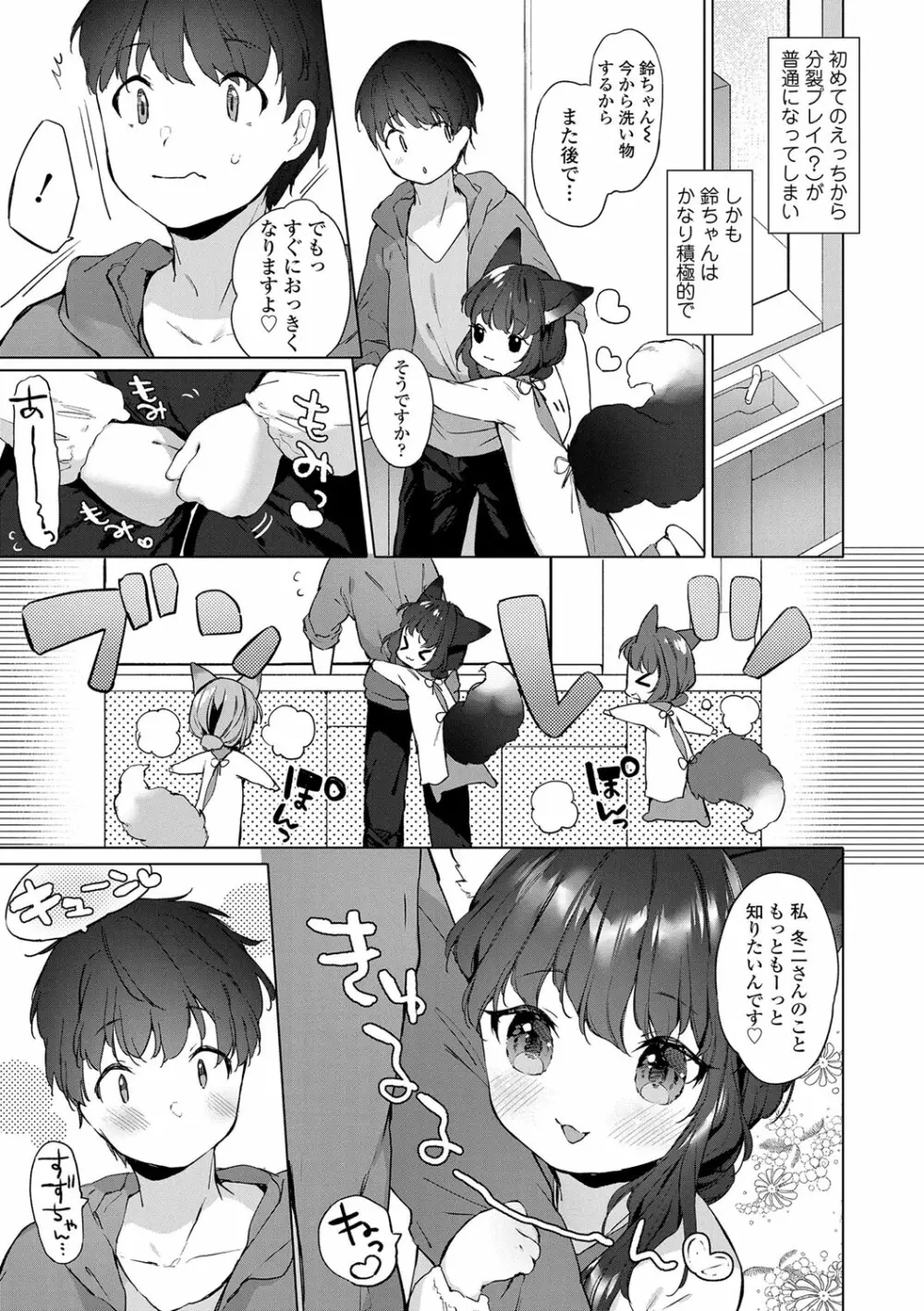 うつし世とおさなづま Page.30