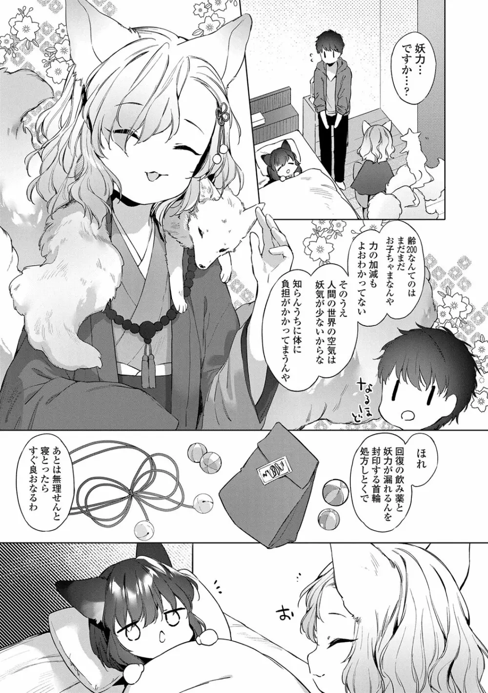 うつし世とおさなづま Page.32