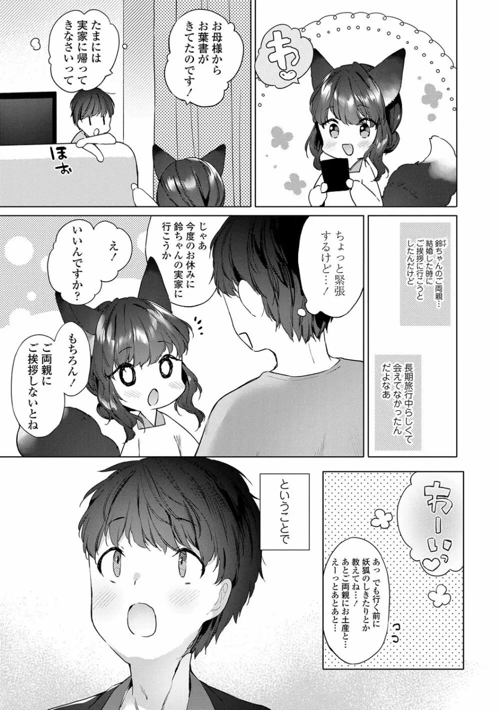 うつし世とおさなづま Page.56