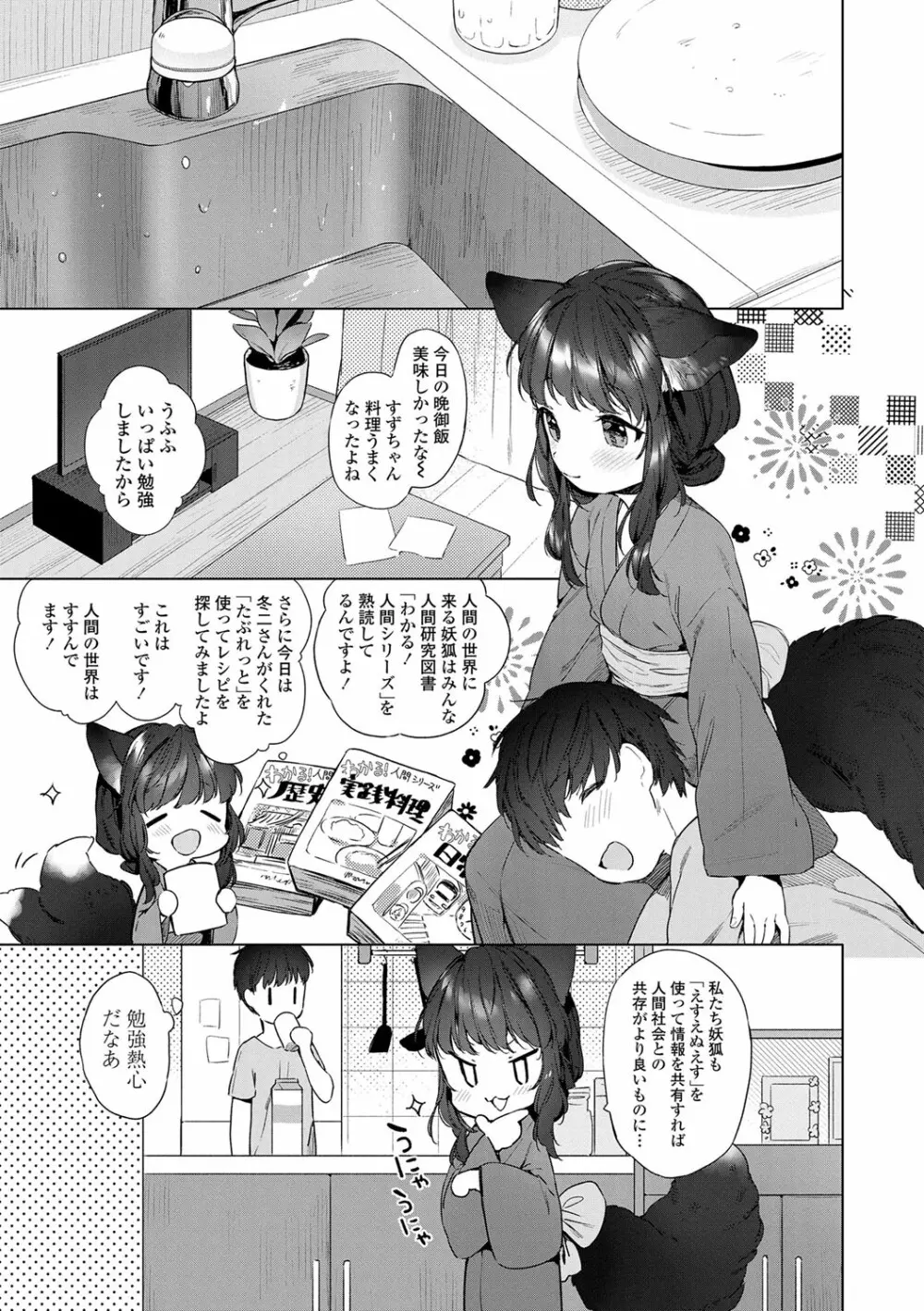 うつし世とおさなづま Page.6