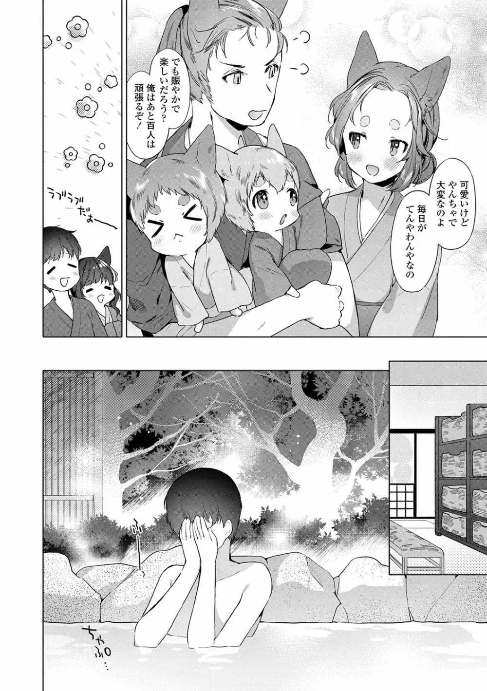 うつし世とおさなづま Page.61