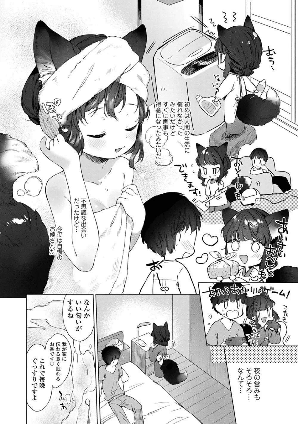 うつし世とおさなづま Page.7