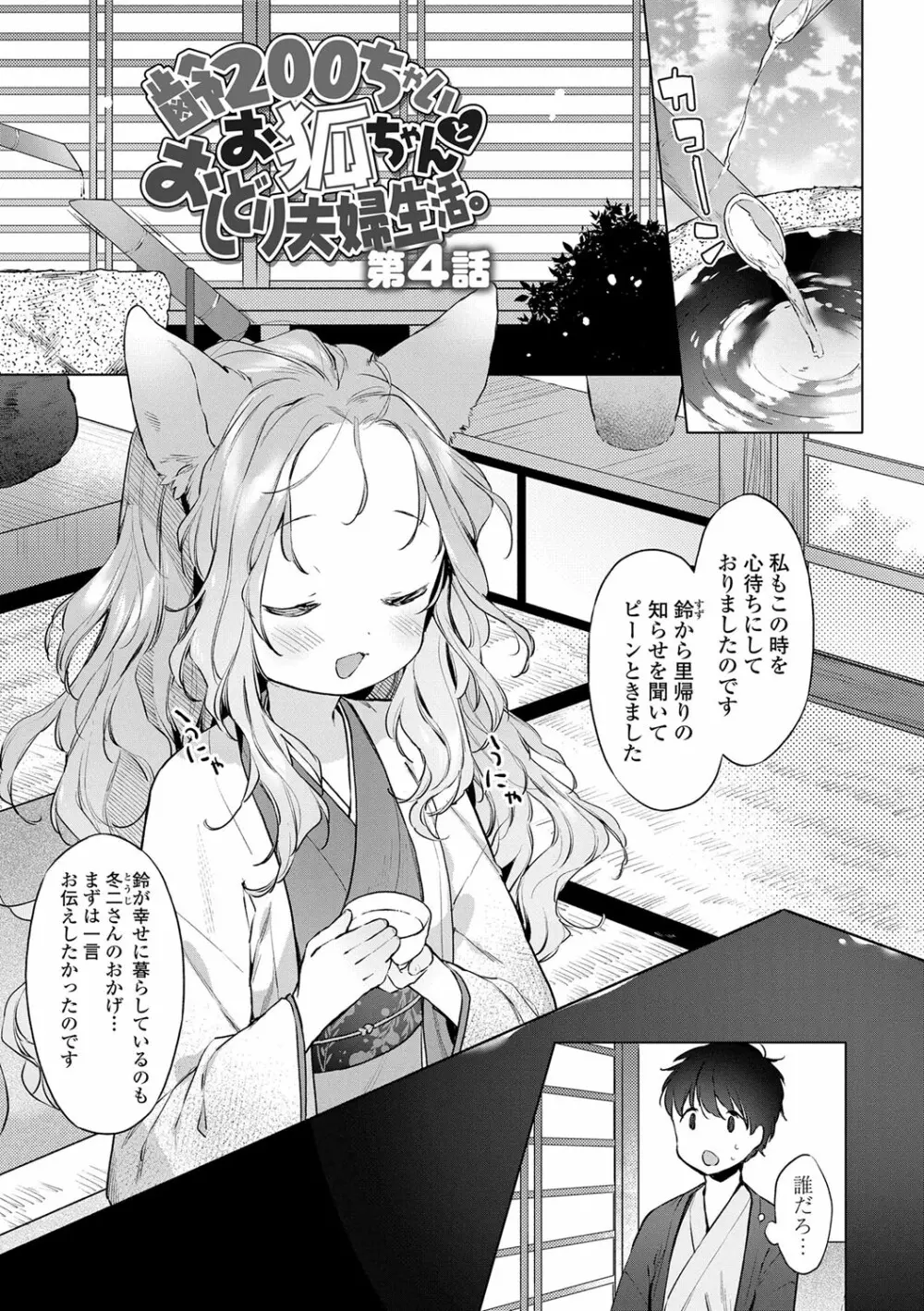 うつし世とおさなづま Page.82