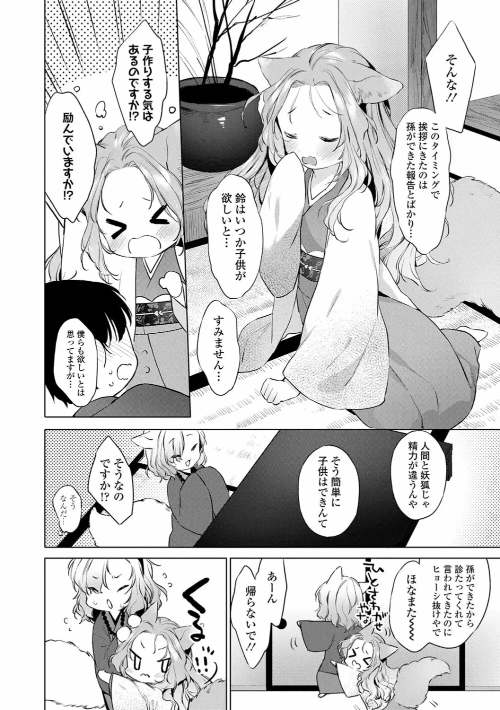 うつし世とおさなづま Page.85