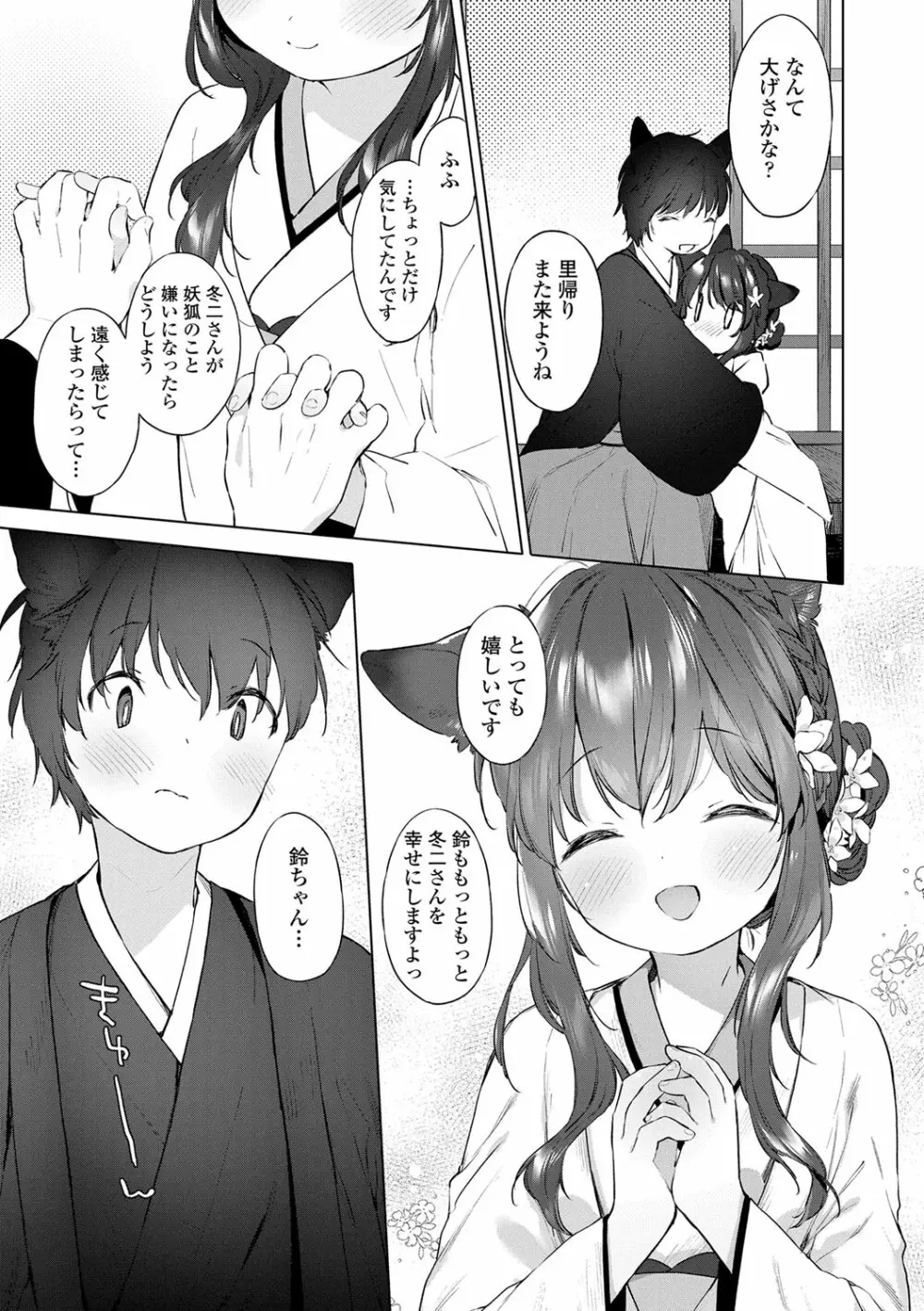 うつし世とおさなづま Page.92