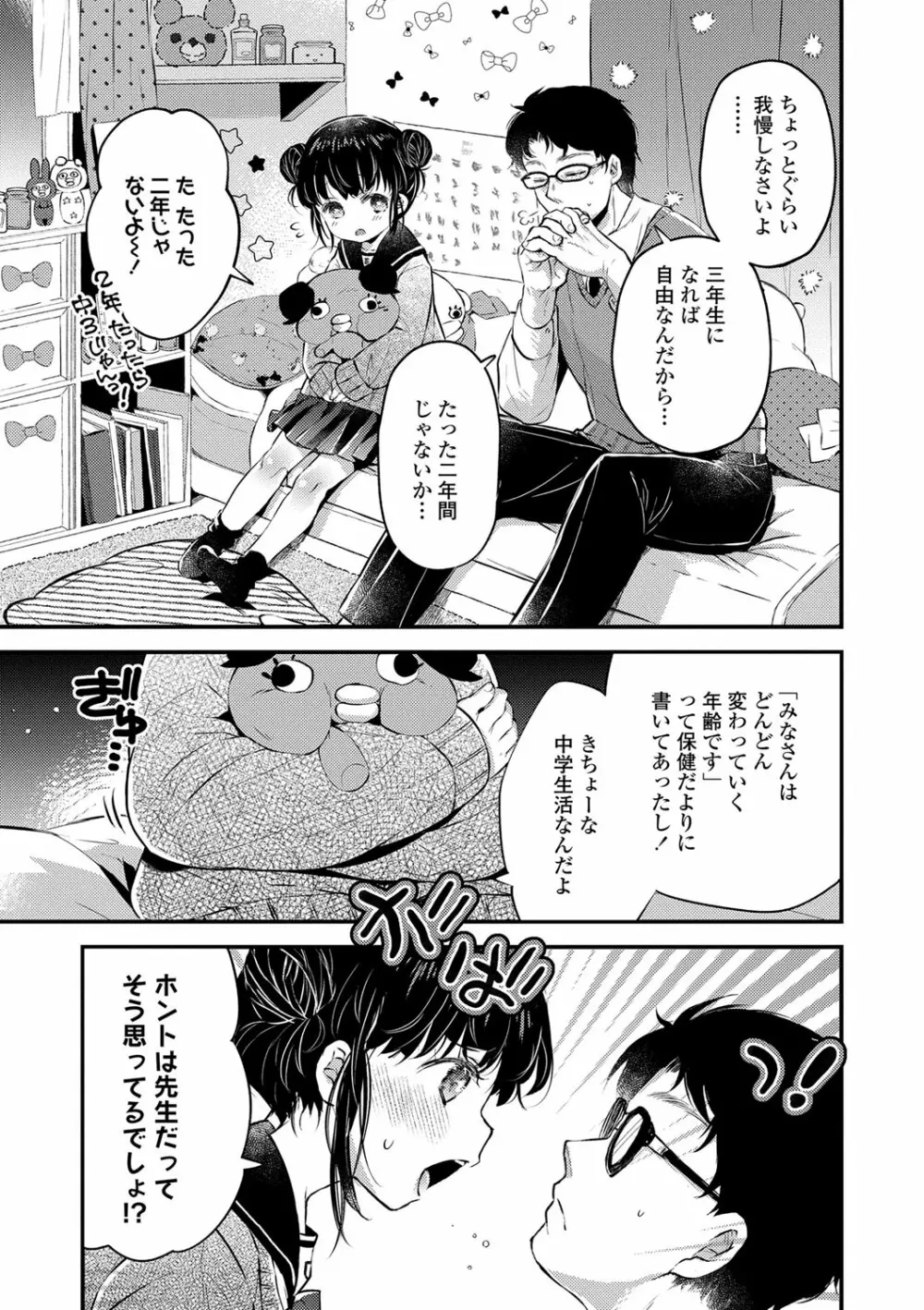 おとなにならないおんなのこ Page.10