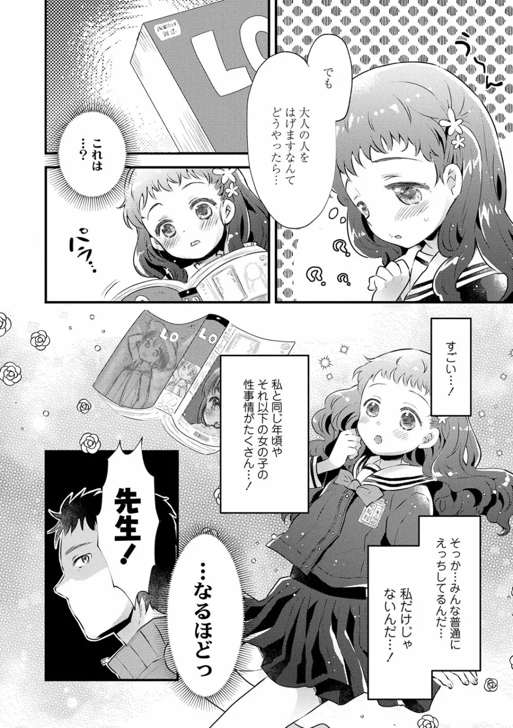 おとなにならないおんなのこ Page.105