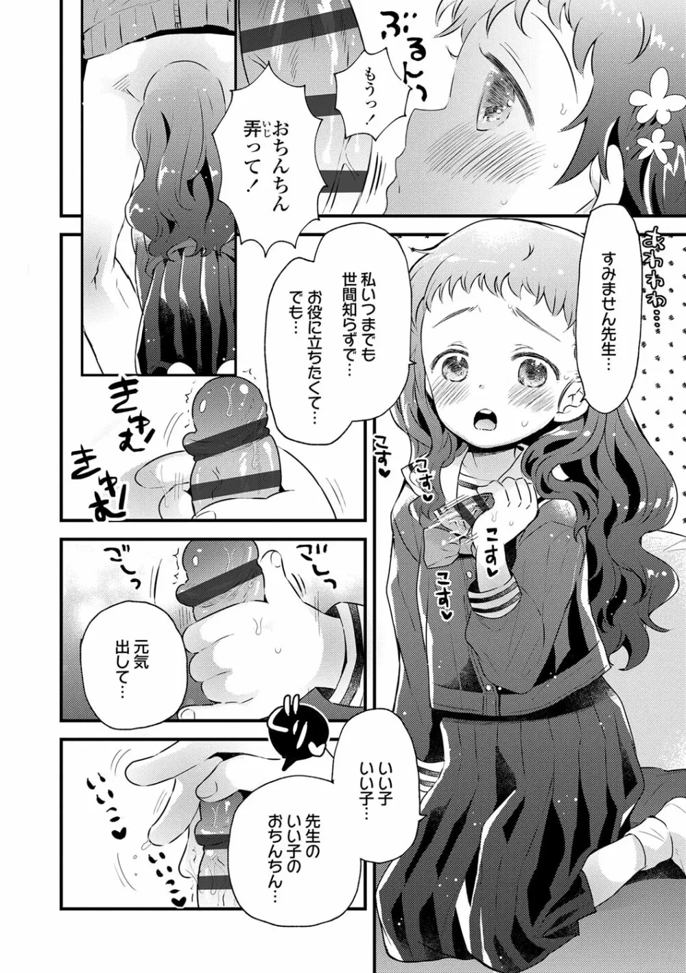 おとなにならないおんなのこ Page.107