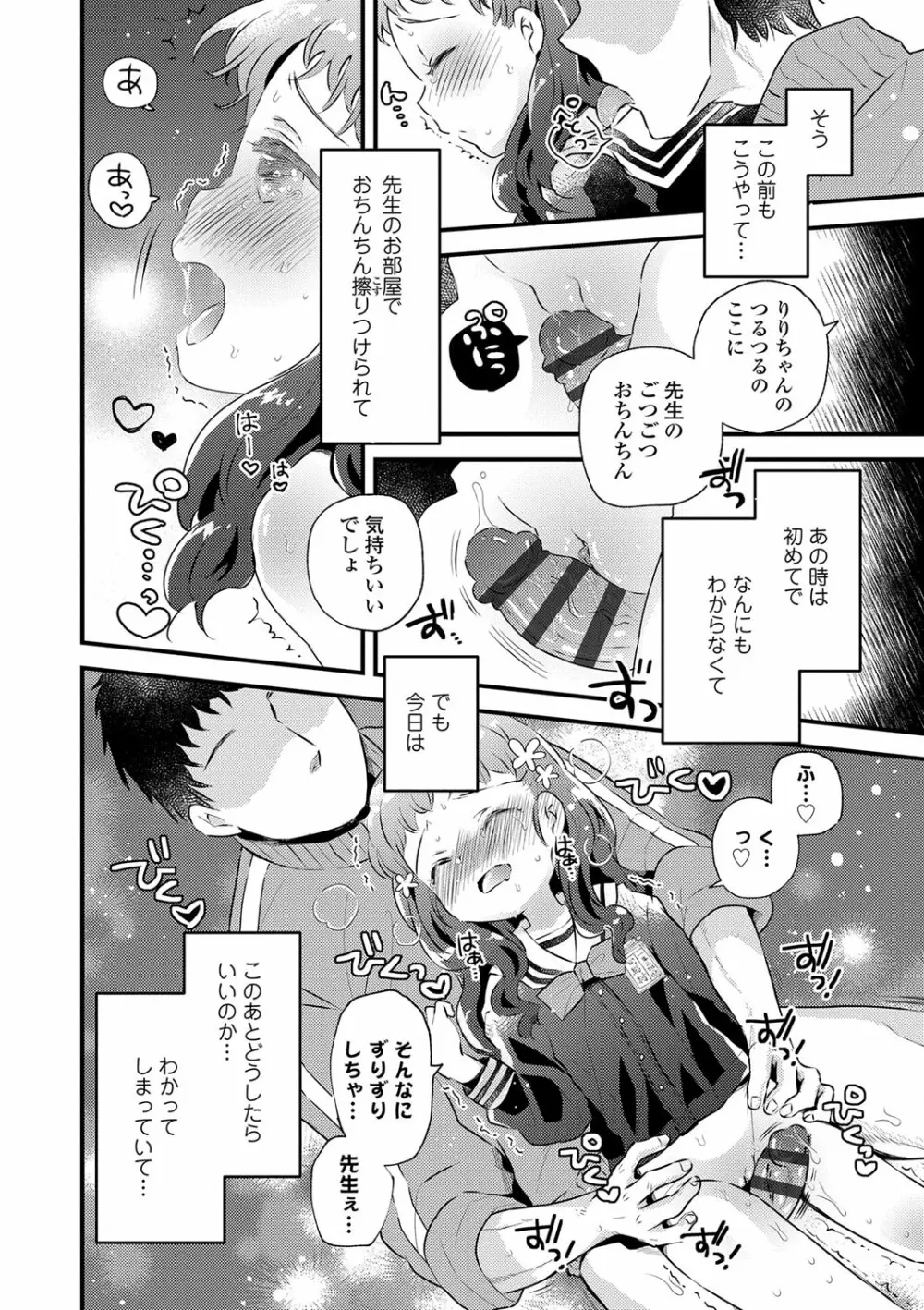 おとなにならないおんなのこ Page.113