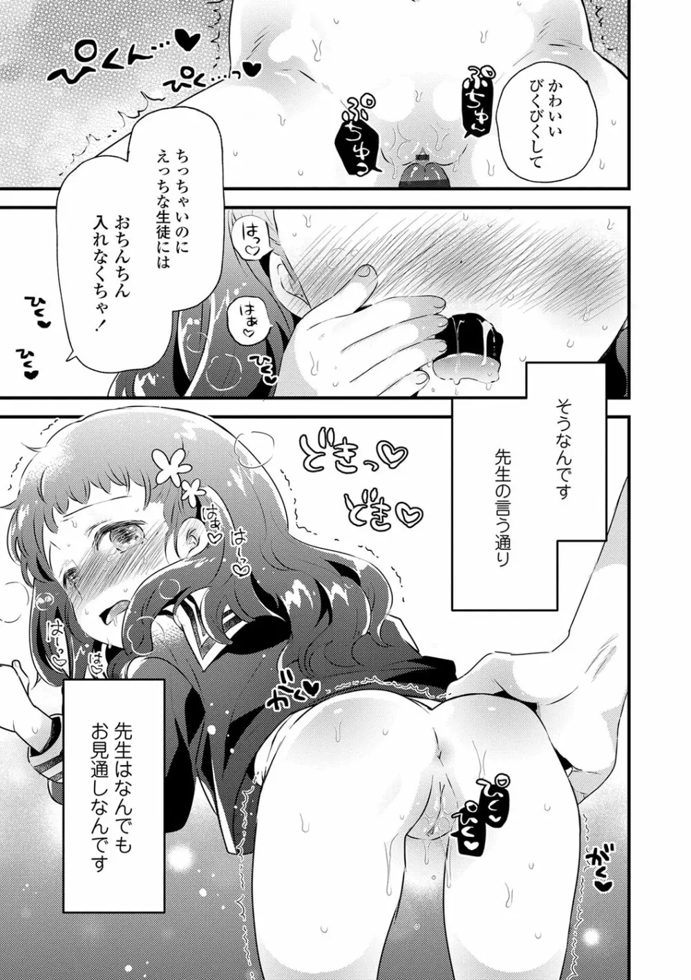 おとなにならないおんなのこ Page.114