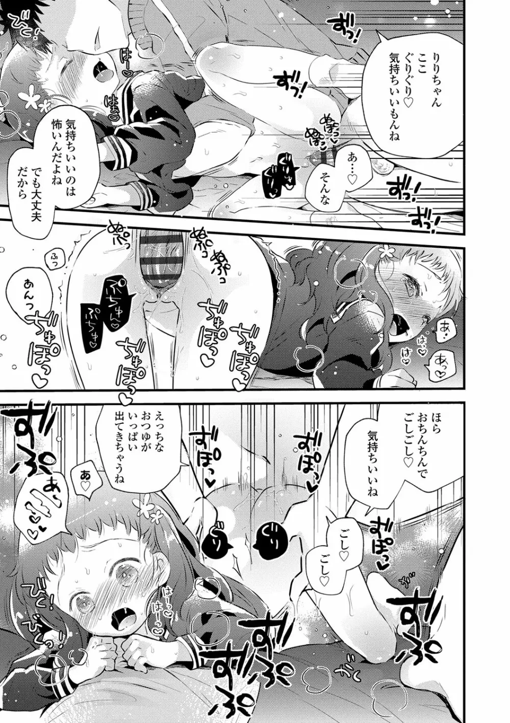 おとなにならないおんなのこ Page.120