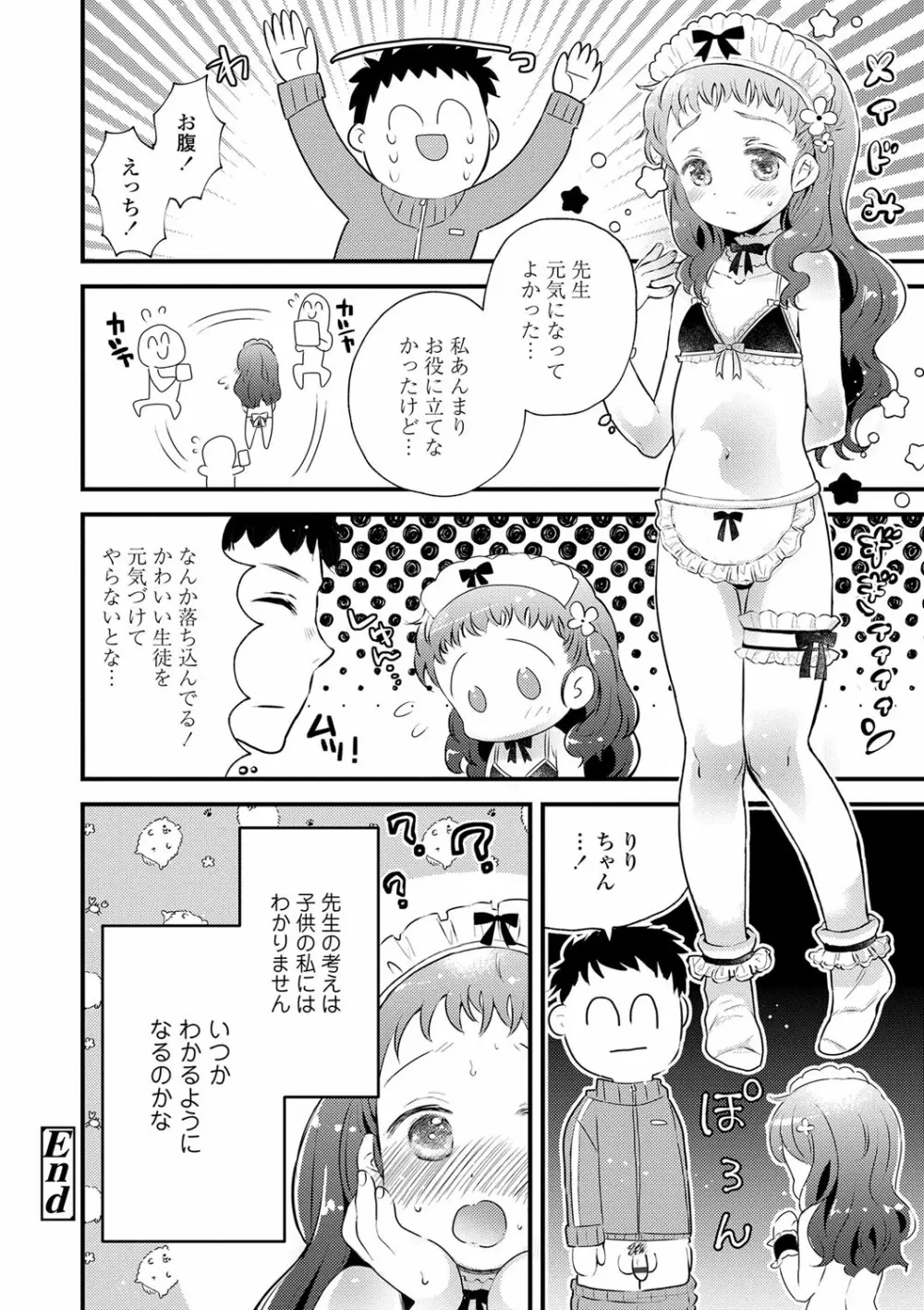 おとなにならないおんなのこ Page.123