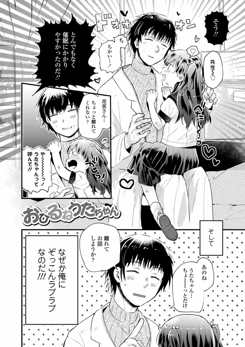 おとなにならないおんなのこ Page.127