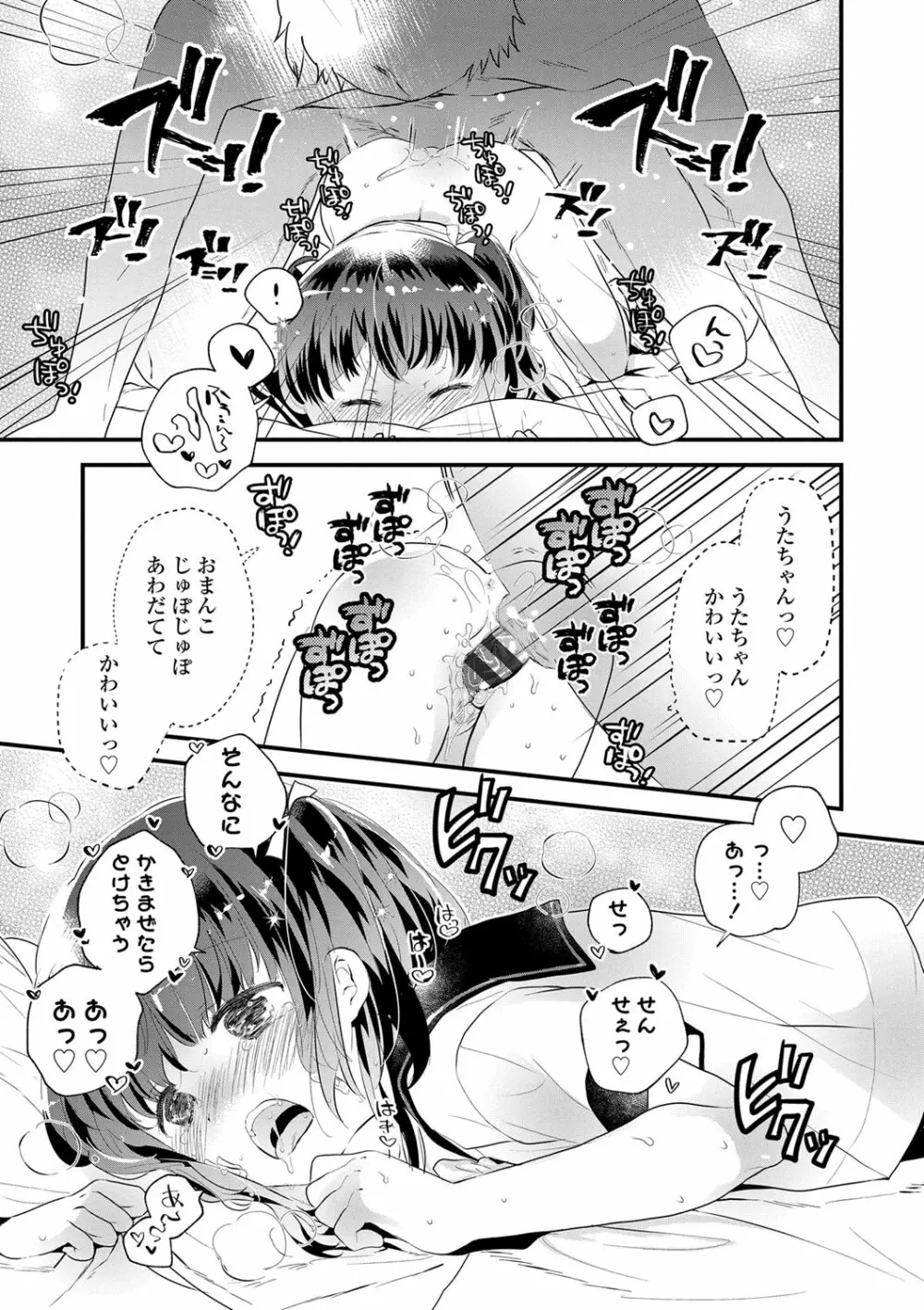 おとなにならないおんなのこ Page.140