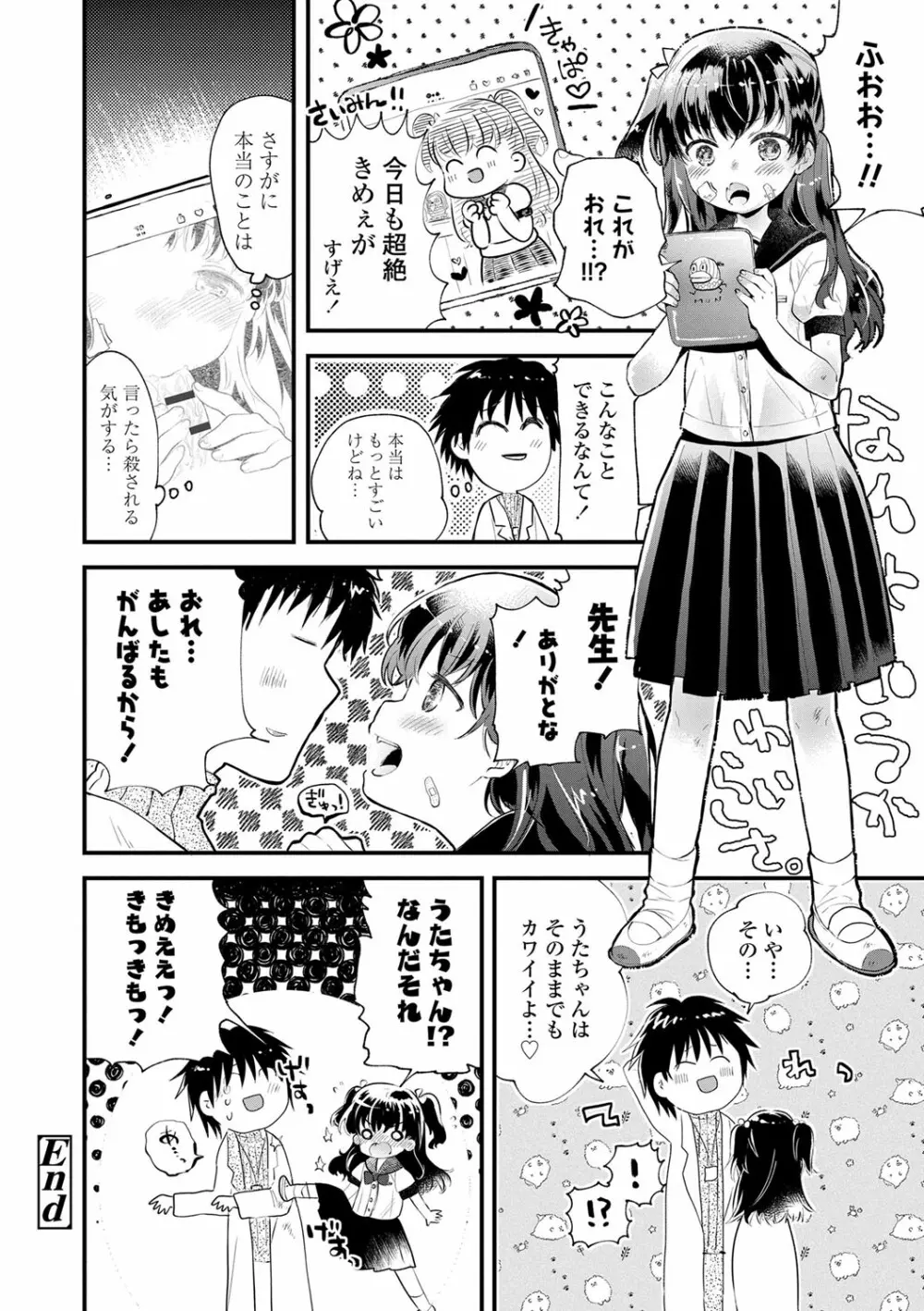 おとなにならないおんなのこ Page.147