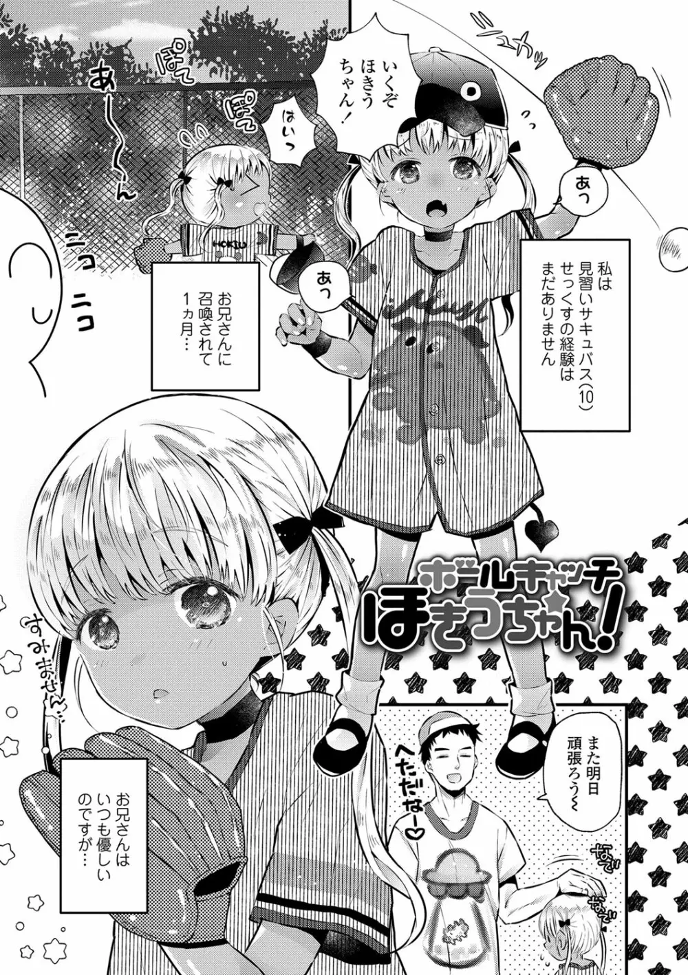 おとなにならないおんなのこ Page.150