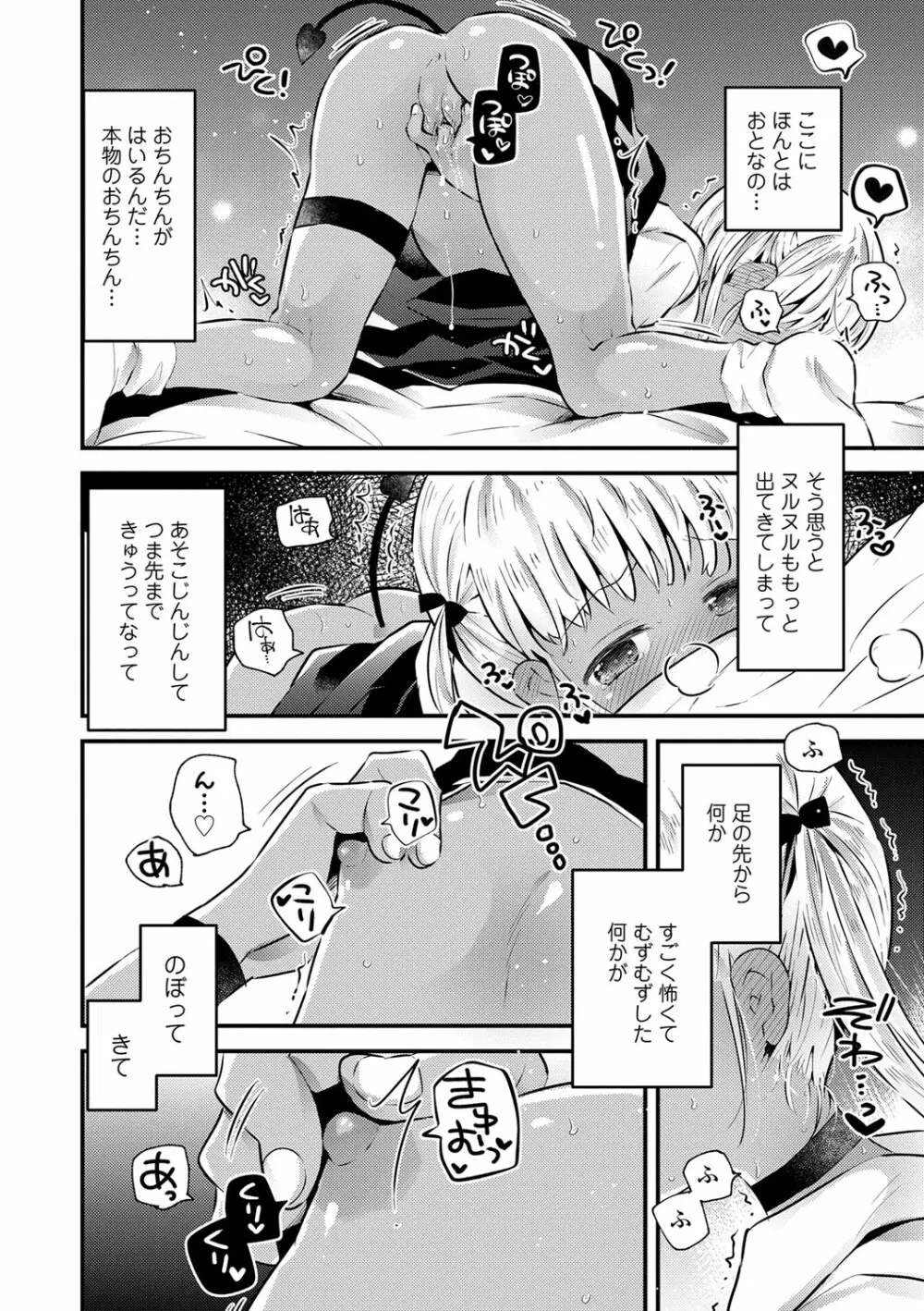 おとなにならないおんなのこ Page.157