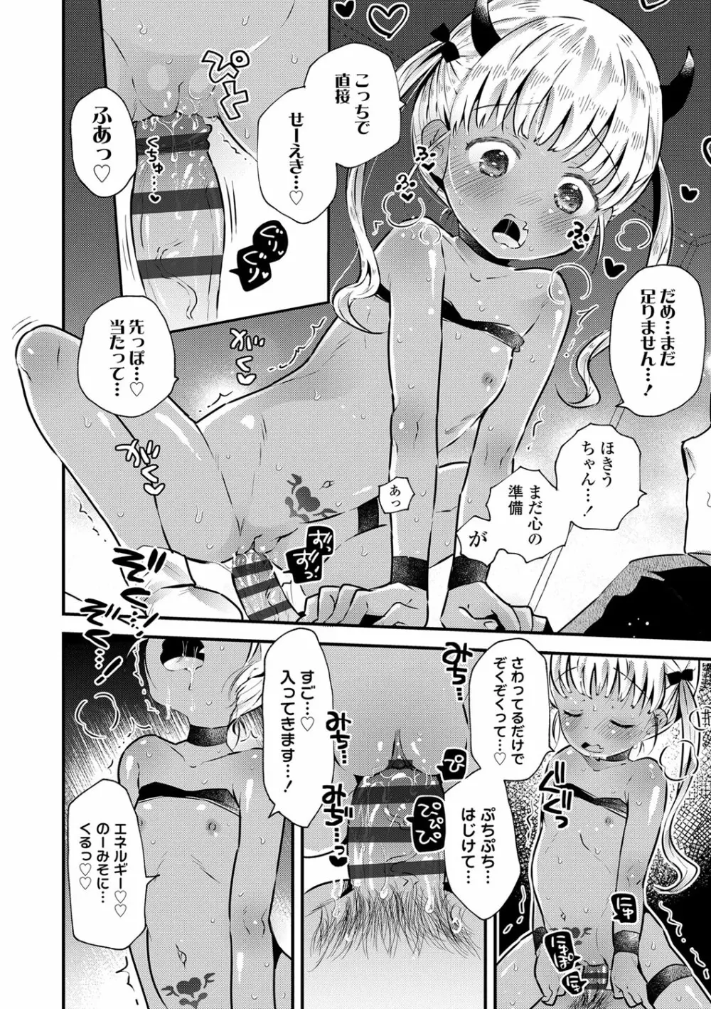 おとなにならないおんなのこ Page.167