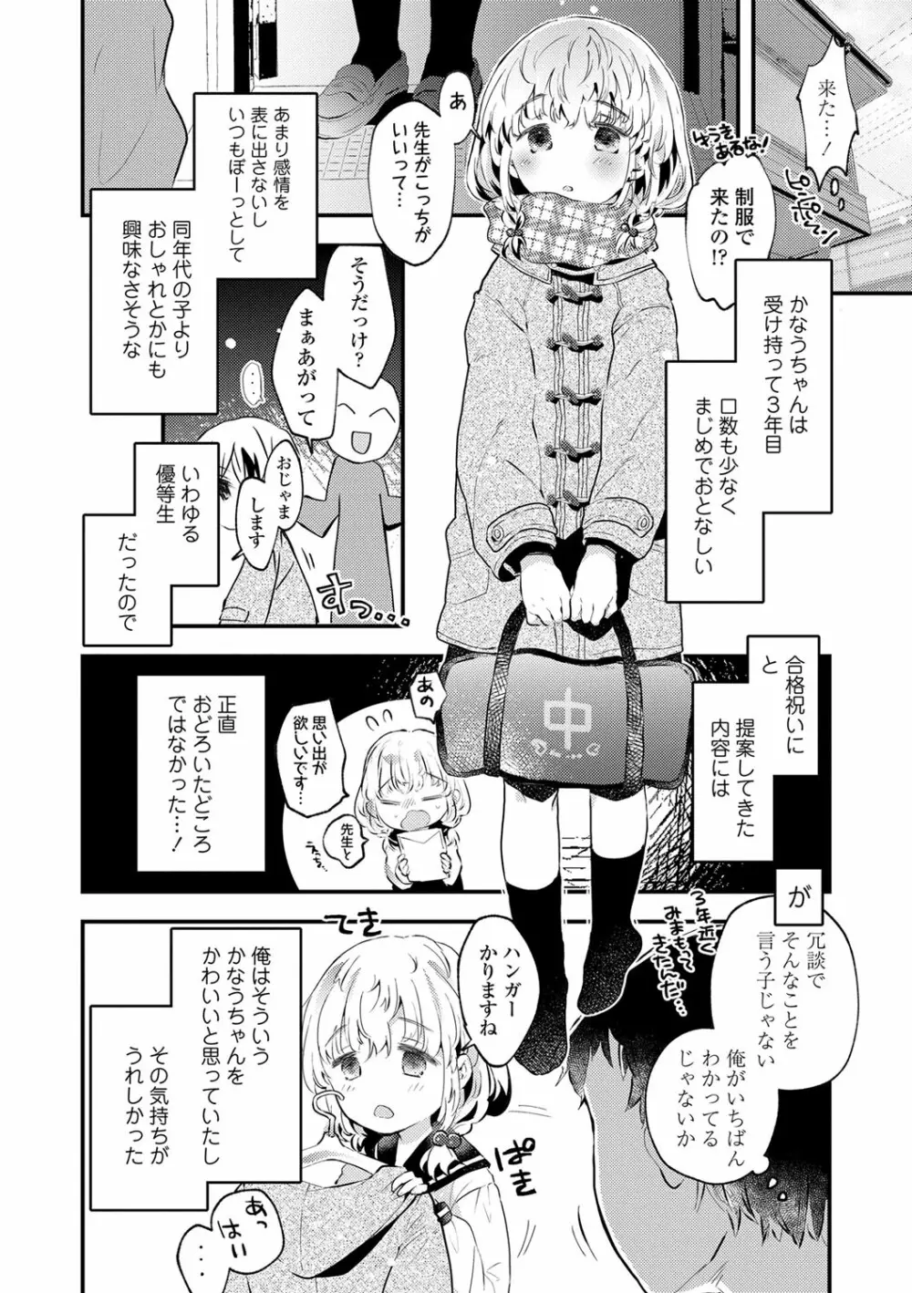 おとなにならないおんなのこ Page.179