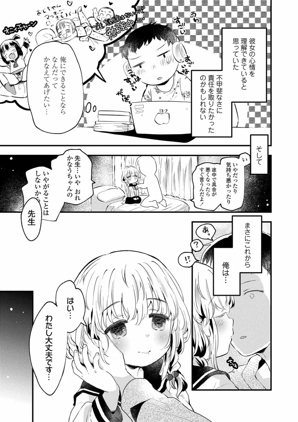 おとなにならないおんなのこ Page.180