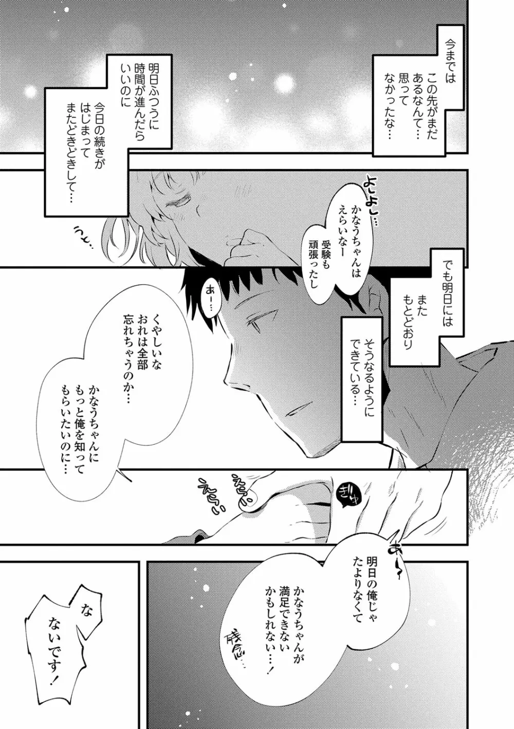 おとなにならないおんなのこ Page.204