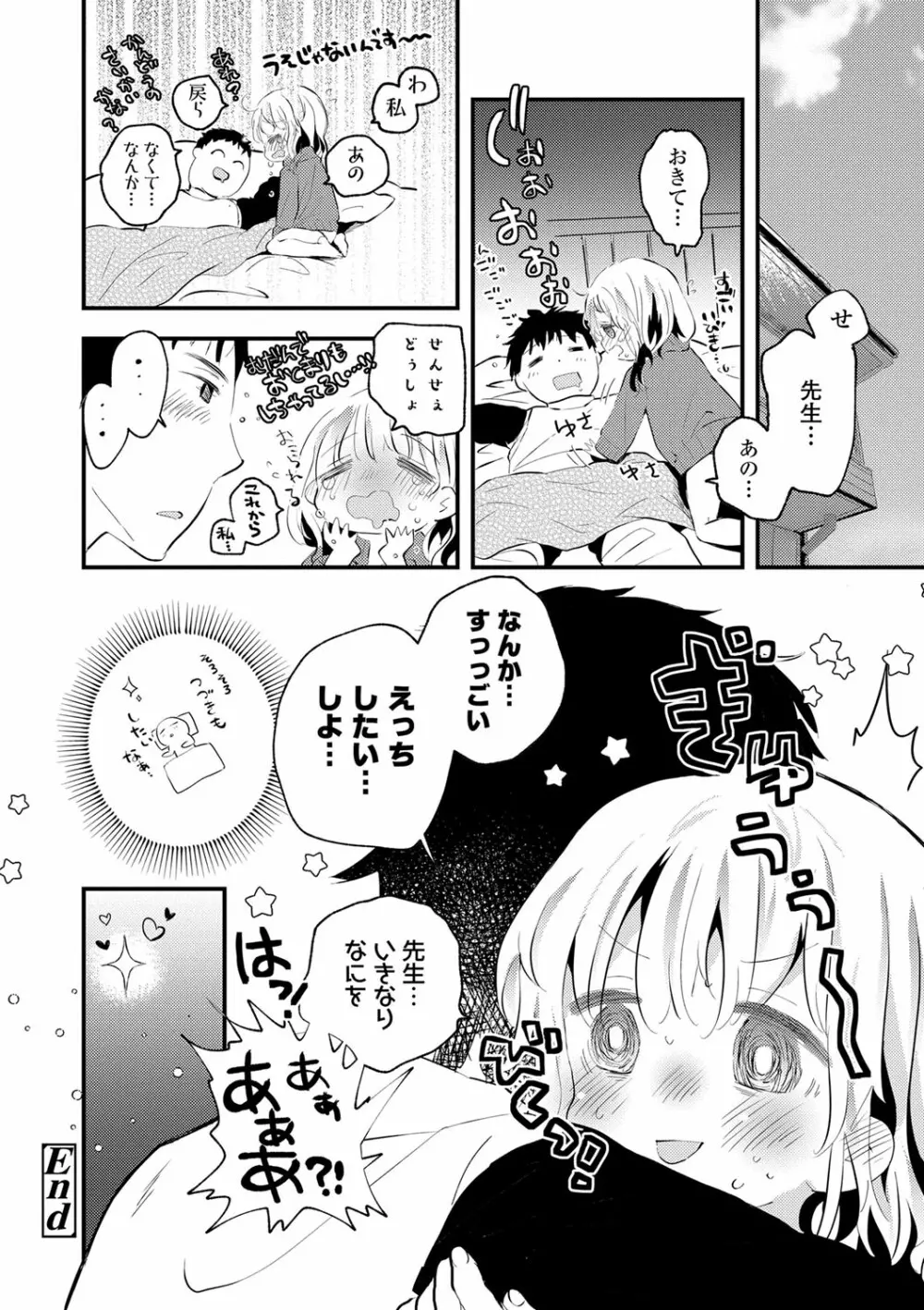 おとなにならないおんなのこ Page.207