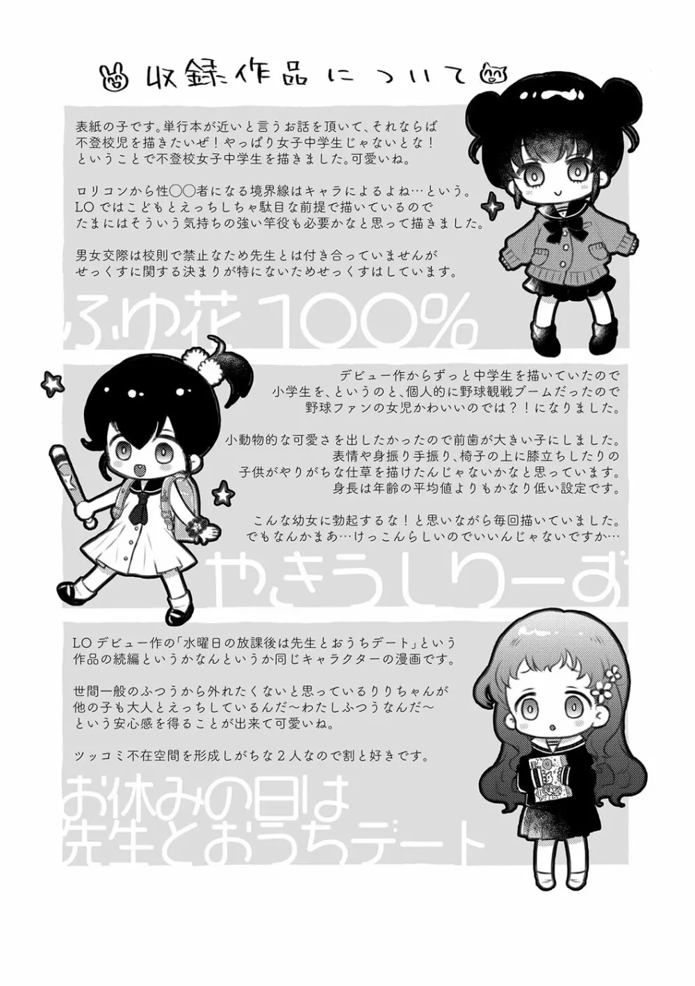 おとなにならないおんなのこ Page.209