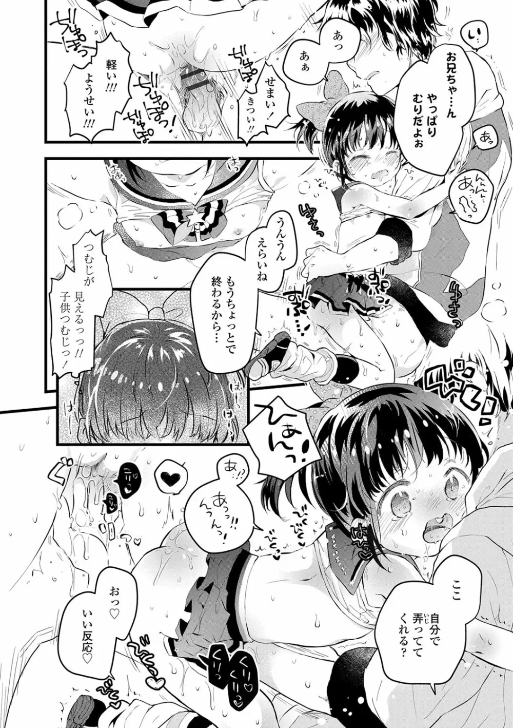 おとなにならないおんなのこ Page.51