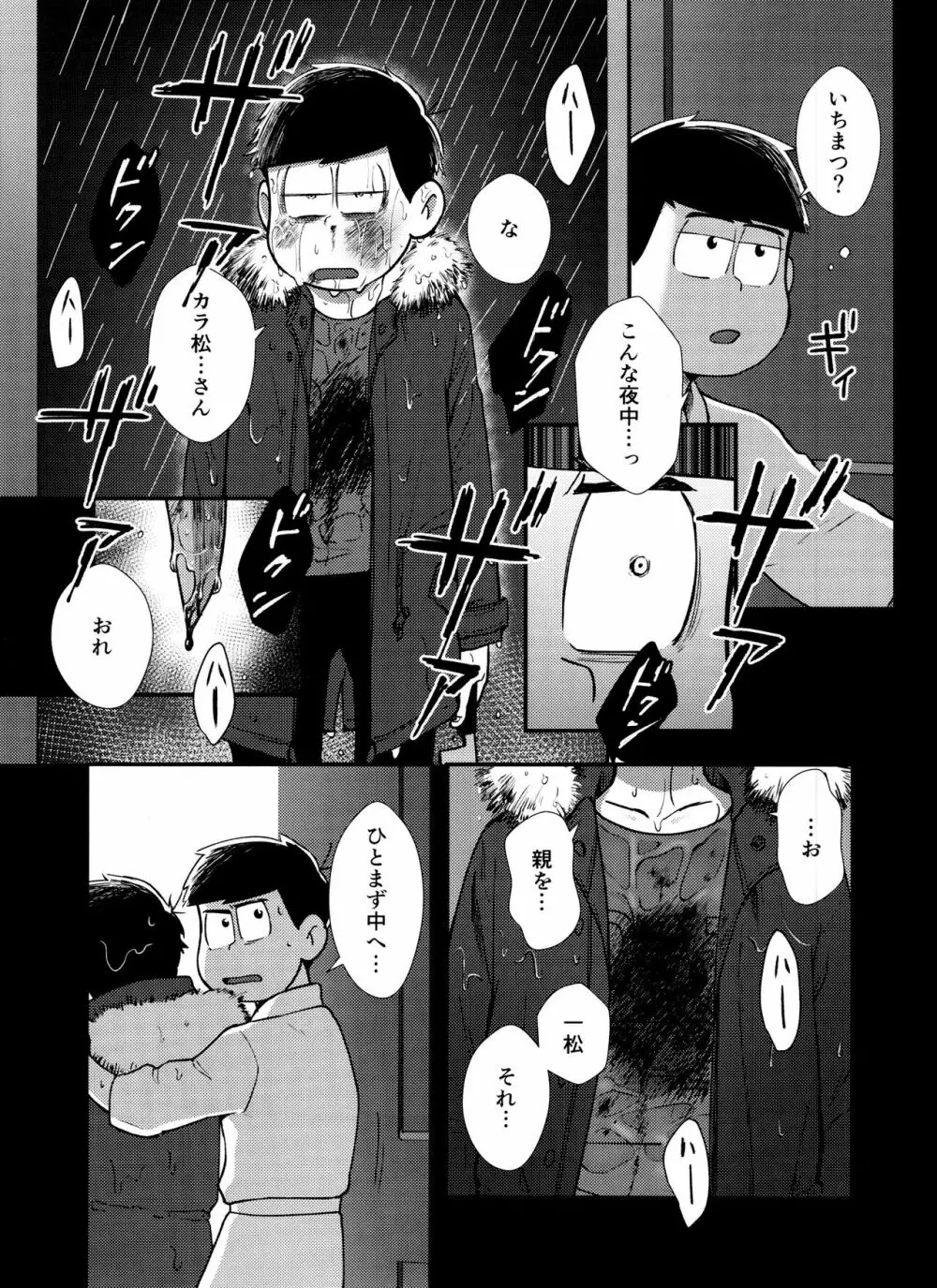 真夜中に星々と君と Page.16