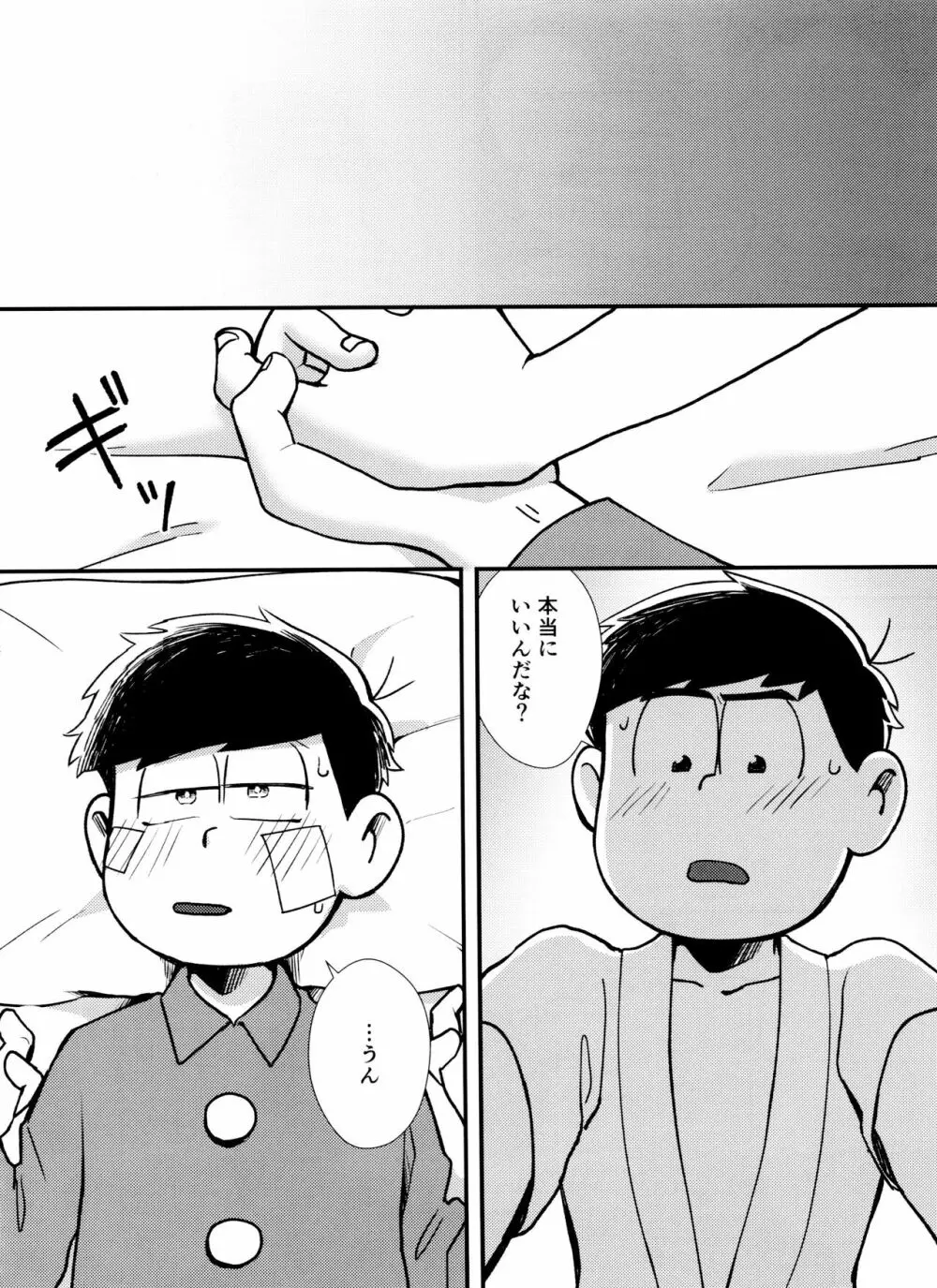 真夜中に星々と君と Page.21