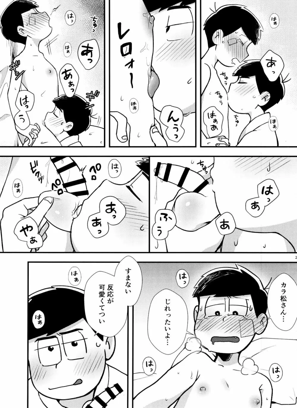 真夜中に星々と君と Page.24