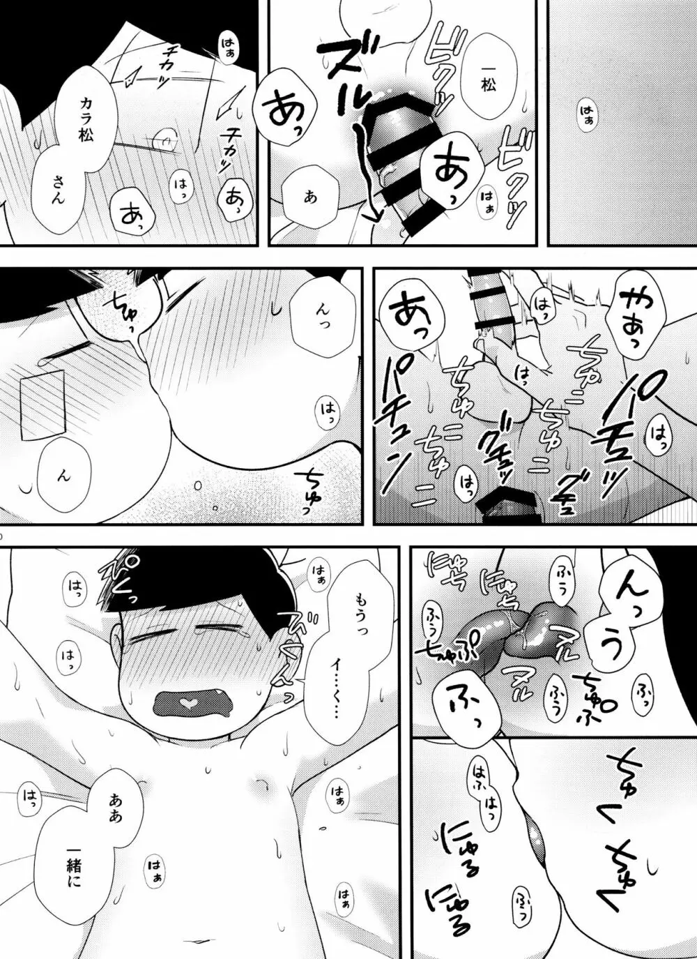 真夜中に星々と君と Page.29