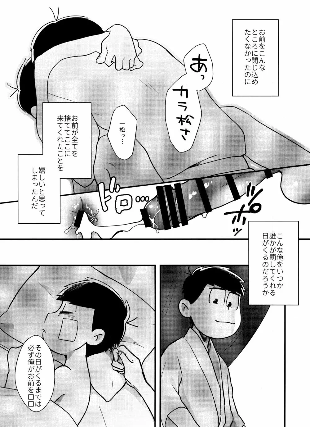 真夜中に星々と君と Page.30