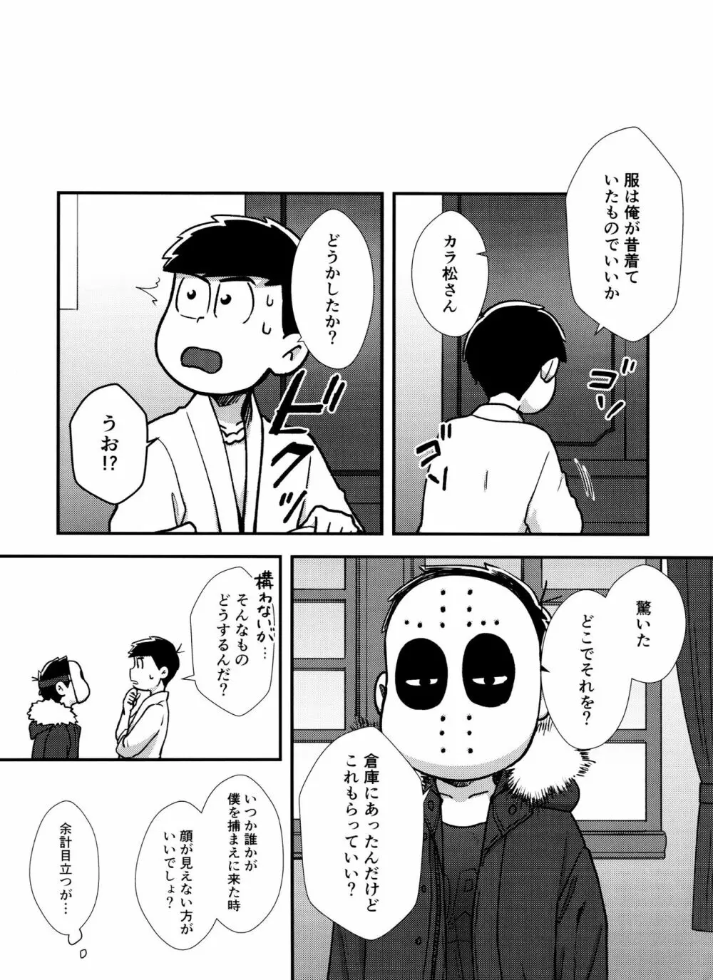 真夜中に星々と君と Page.31