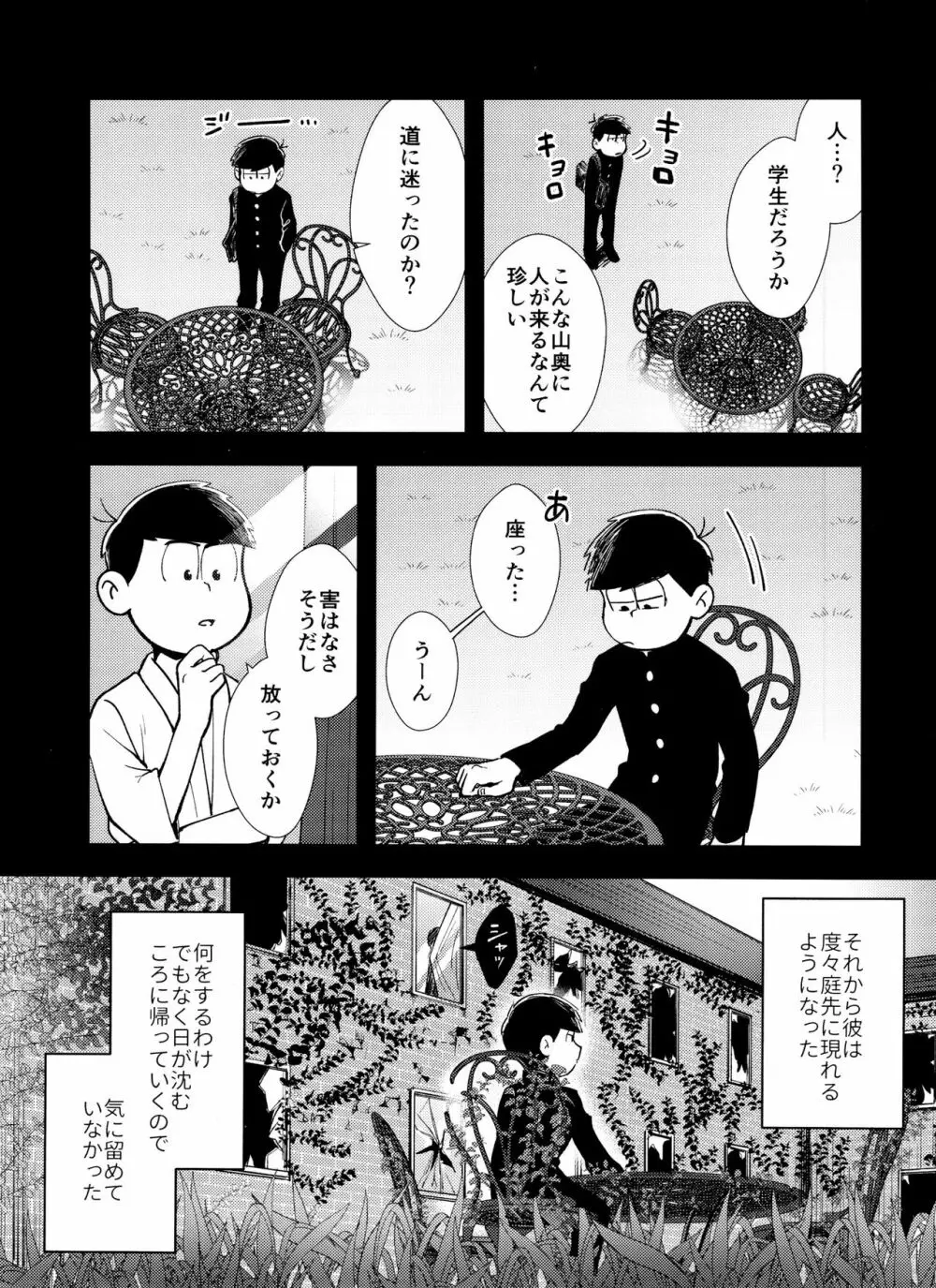 真夜中に星々と君と Page.4