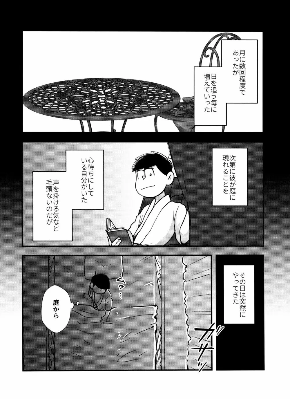 真夜中に星々と君と Page.5