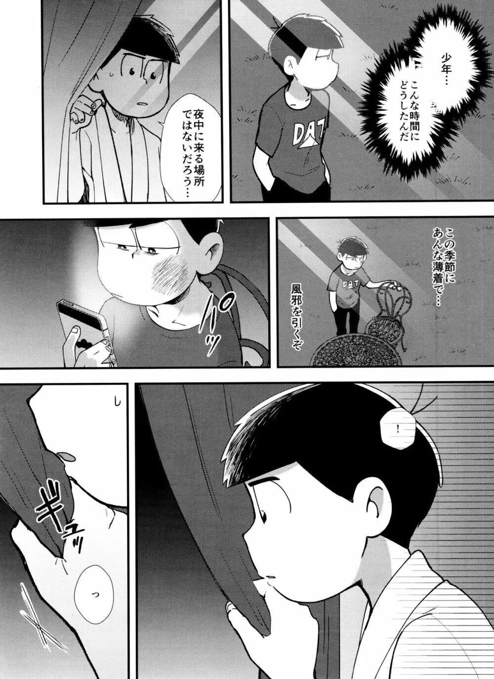 真夜中に星々と君と Page.6