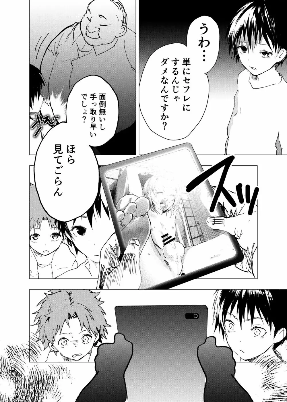 居場所がないので神待ちしてみた捨てられた少年のエロマンガ 第25話 Page.14