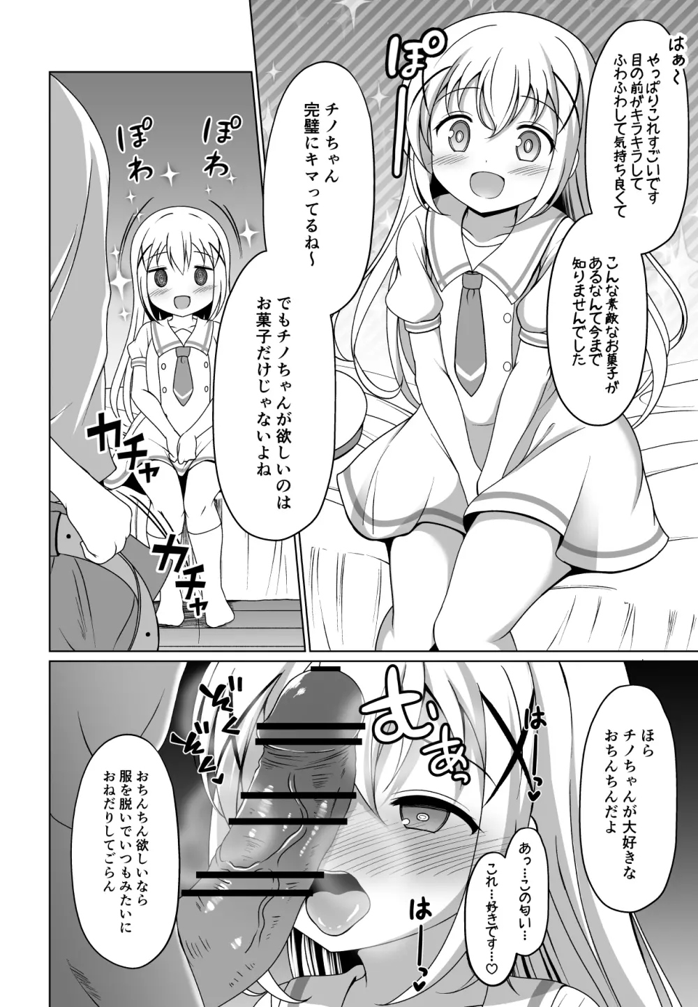 チノちゃんキメセク漫画 Page.2