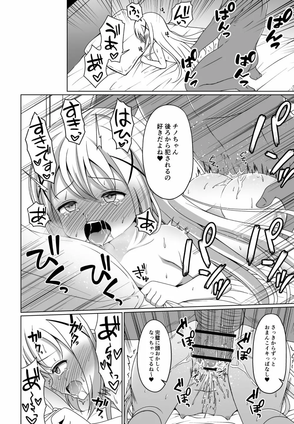チノちゃんキメセク漫画 Page.6