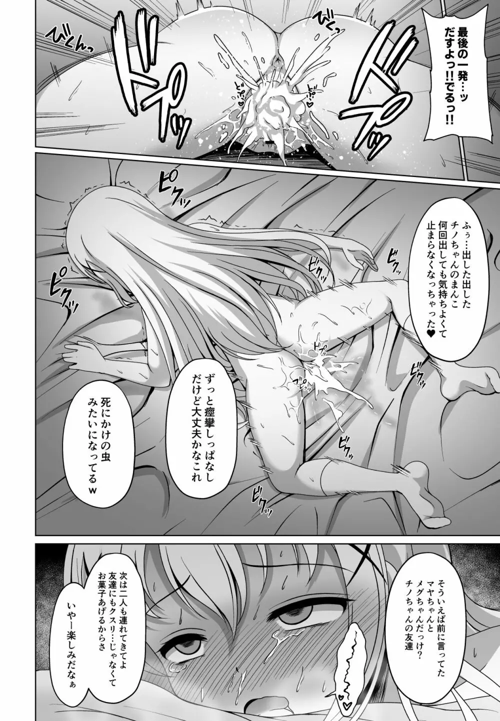 チノちゃんキメセク漫画 Page.8