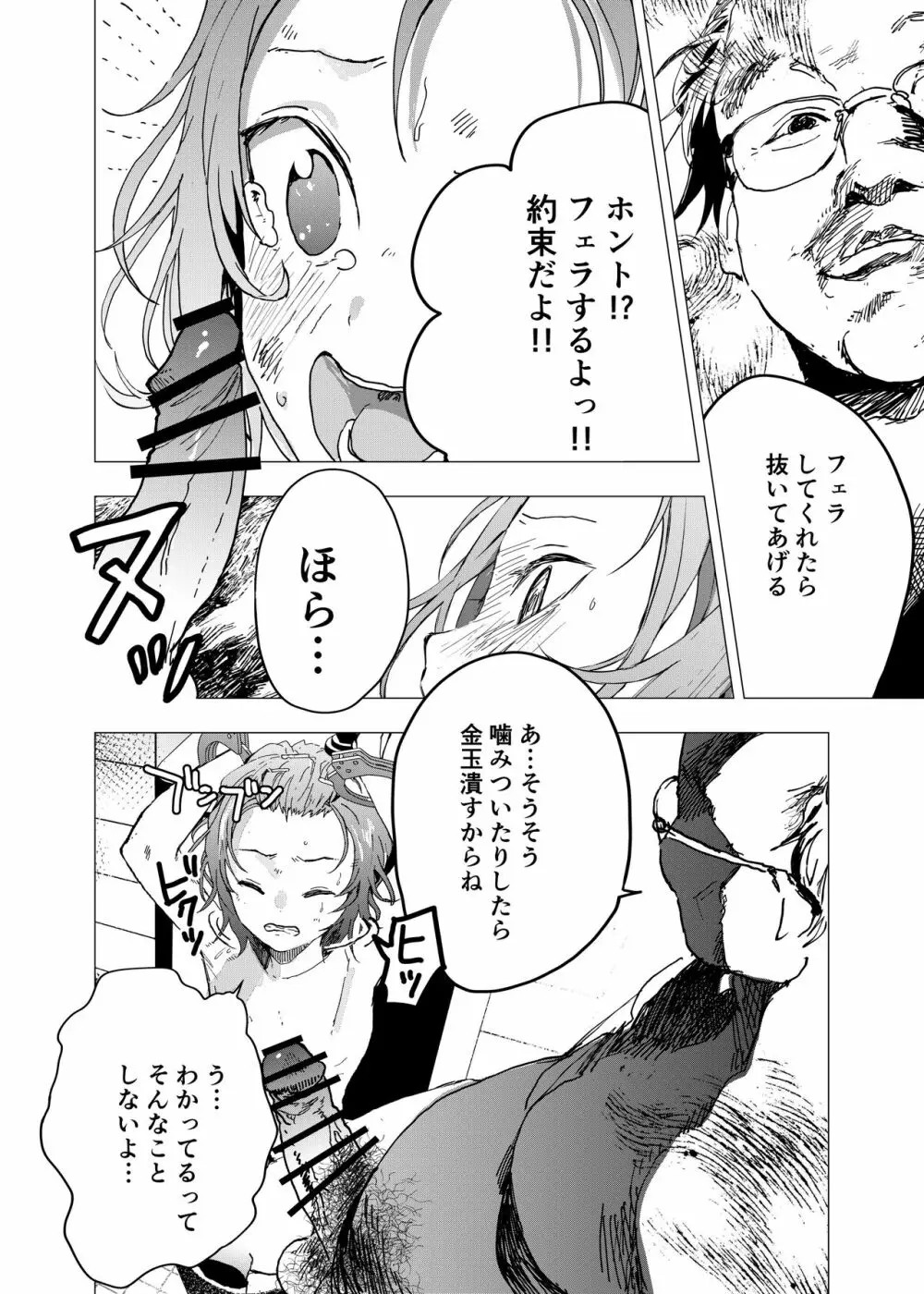 居場所がないので神待ちしてみた捨てられた少年のエロマンガ 第26話 Page.18