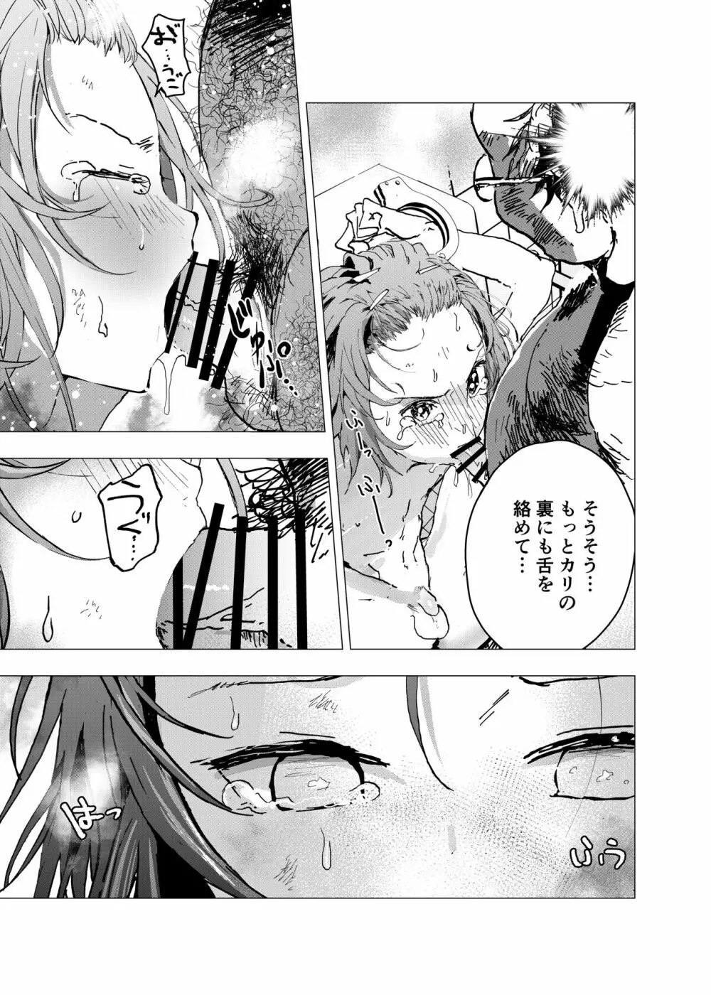 居場所がないので神待ちしてみた捨てられた少年のエロマンガ 第26話 Page.21