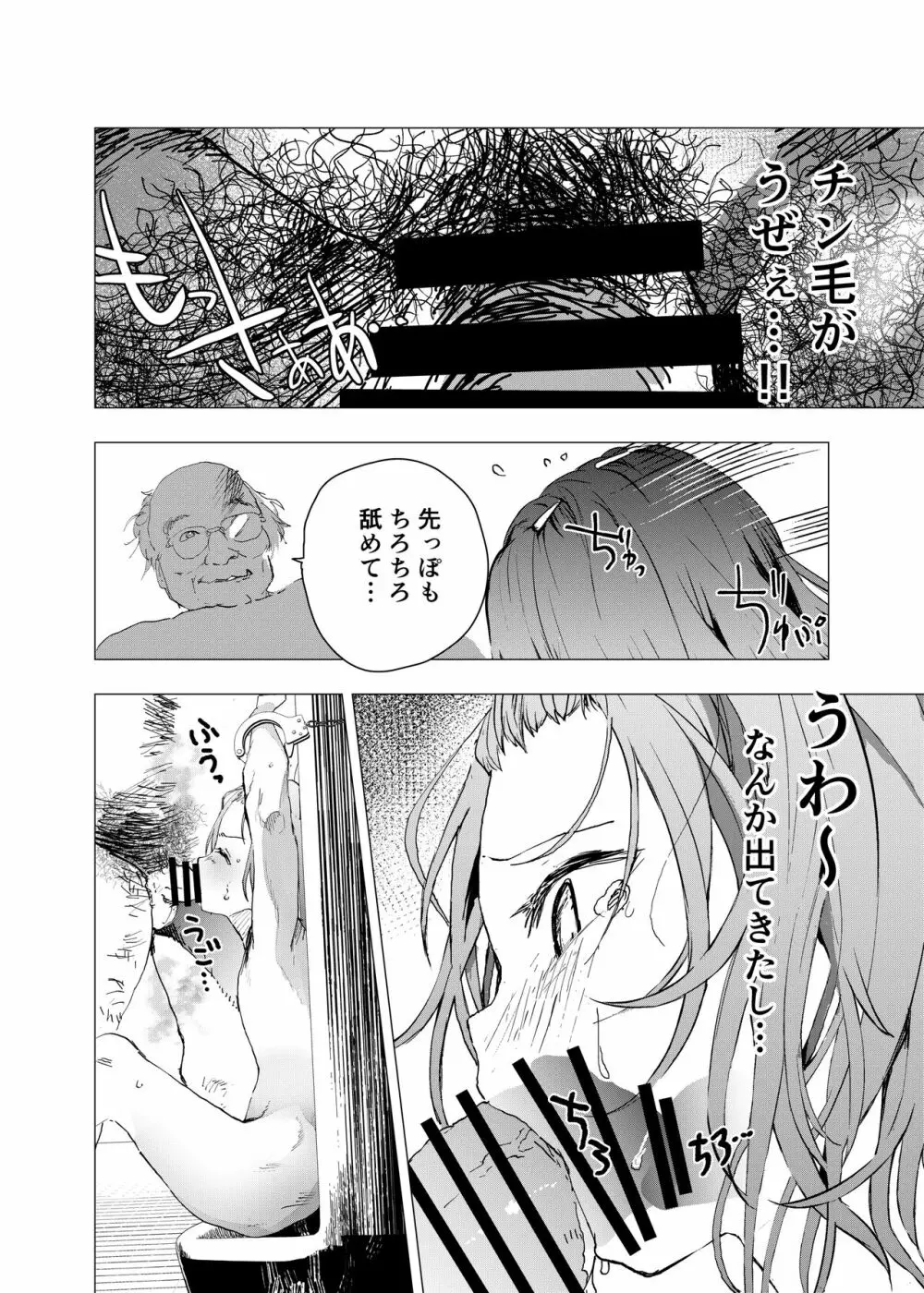 居場所がないので神待ちしてみた捨てられた少年のエロマンガ 第26話 Page.22